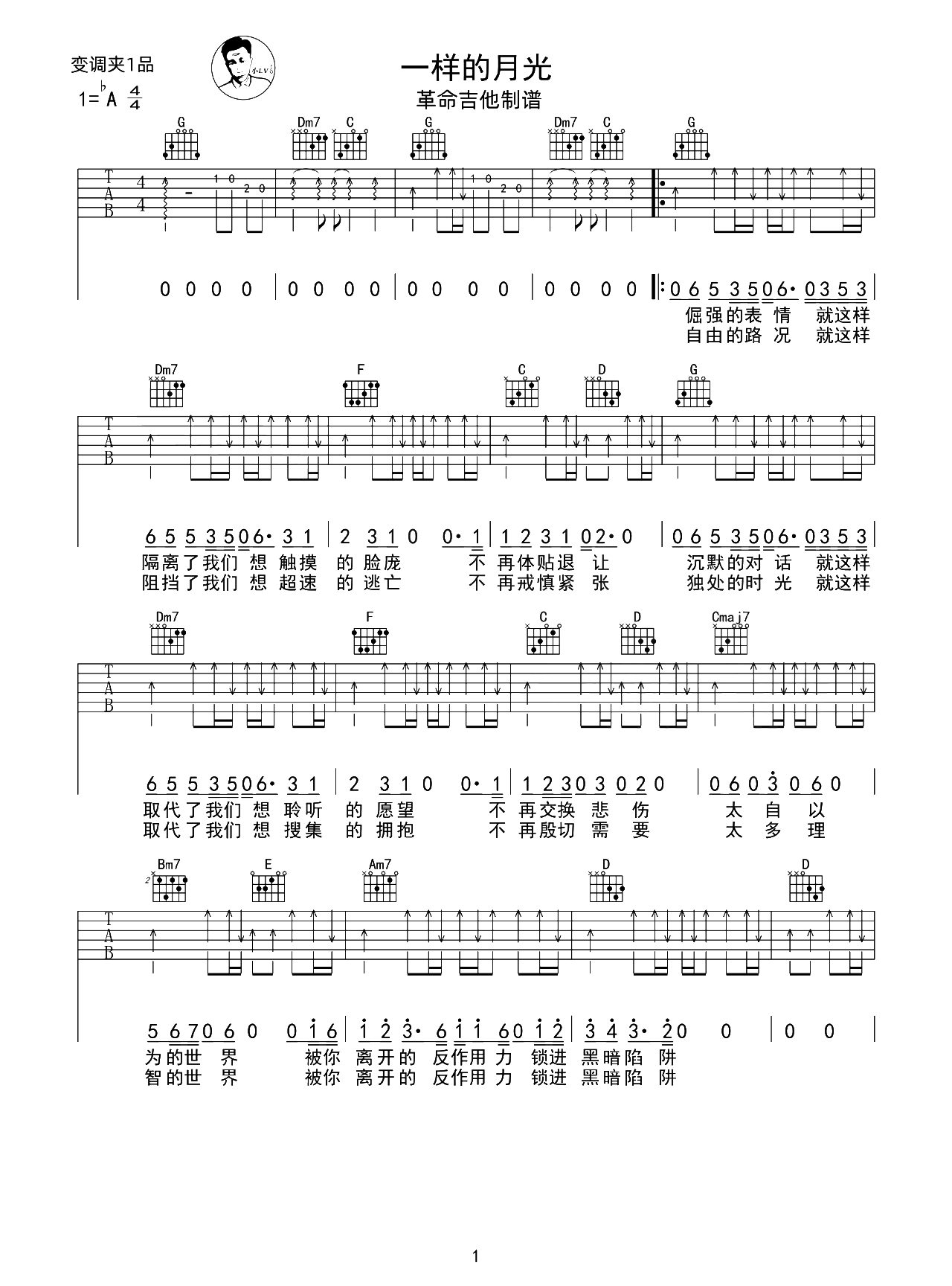 一样的月光吉他谱-徐佳莹-G调完整原版-弹唱演示教学简谱
