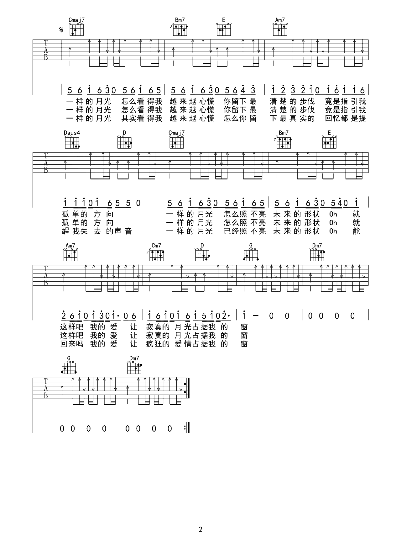 一样的月光吉他谱-徐佳莹-G调完整原版-弹唱演示教学简谱