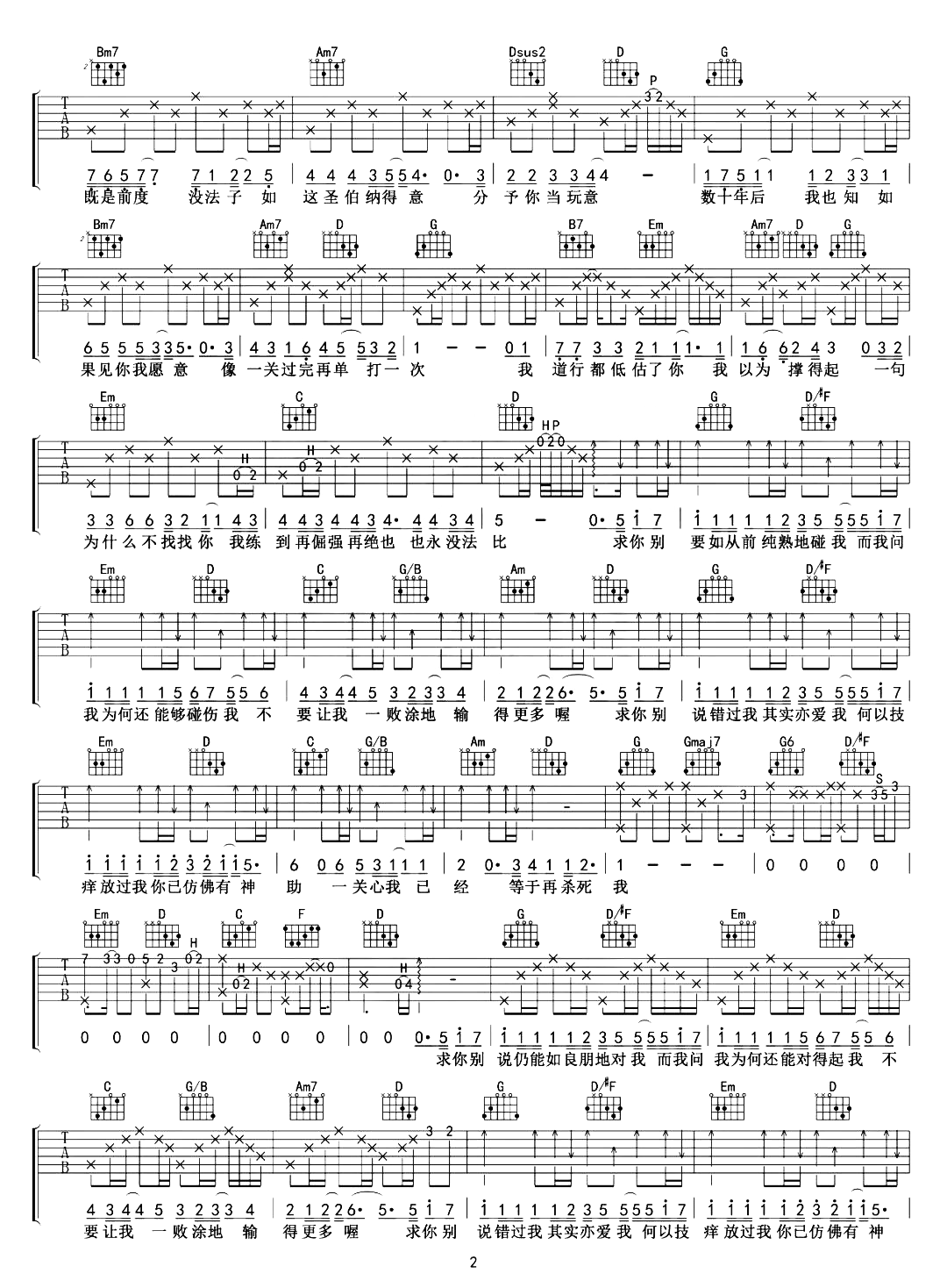 必杀技吉他谱-古巨基-G调原版吉他谱-附弹唱示范简谱