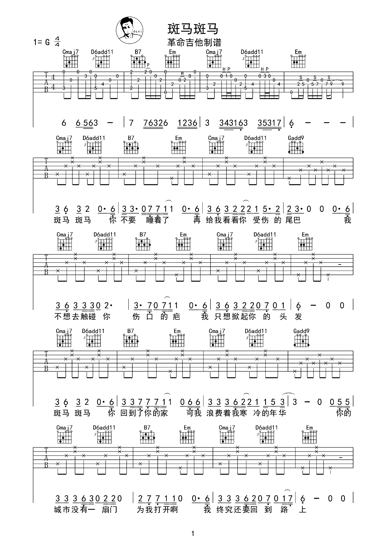 斑马斑马吉他谱-宋冬野-G调精细原版-弹唱演示教学简谱