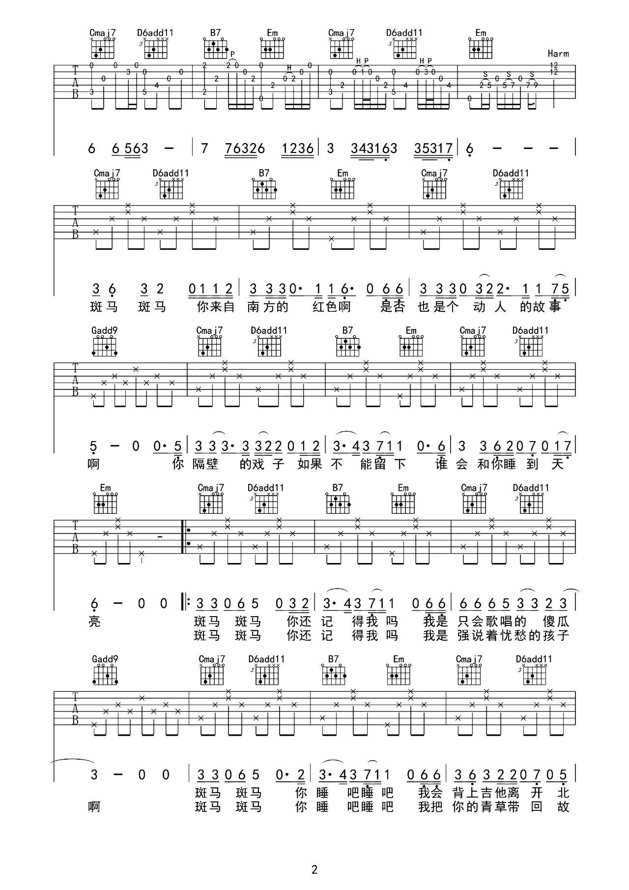斑马斑马吉他谱-宋冬野-G调精细原版-弹唱演示教学简谱