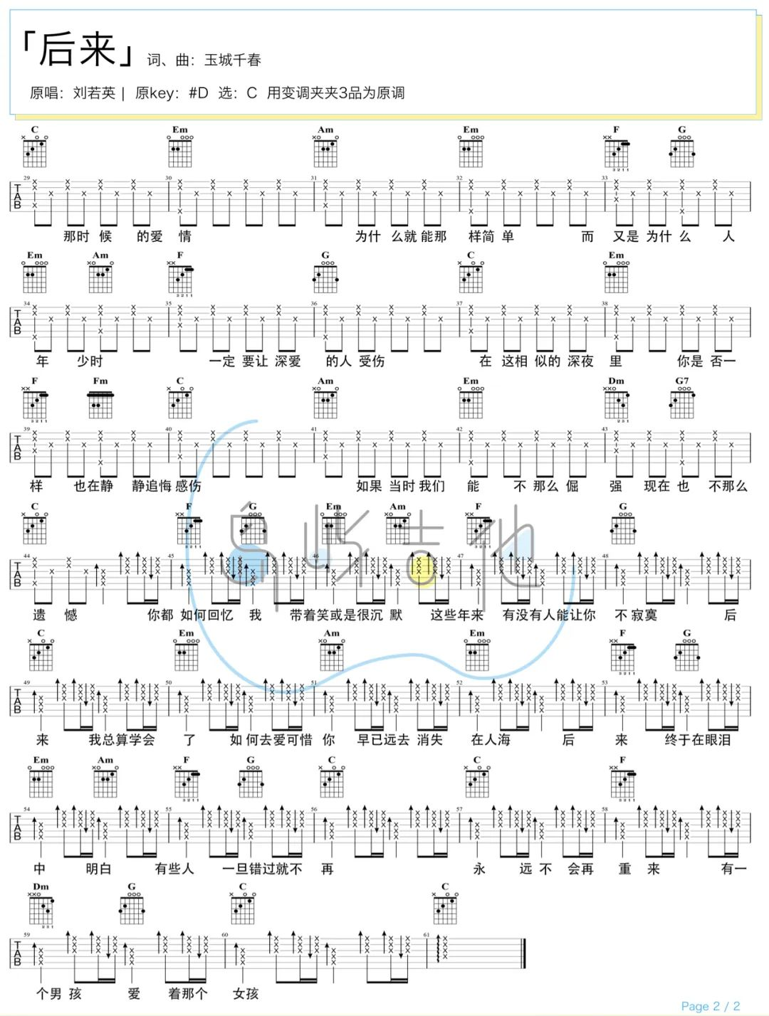 后来吉他谱-C调简易原版-刘若英-弹唱演示教学简谱