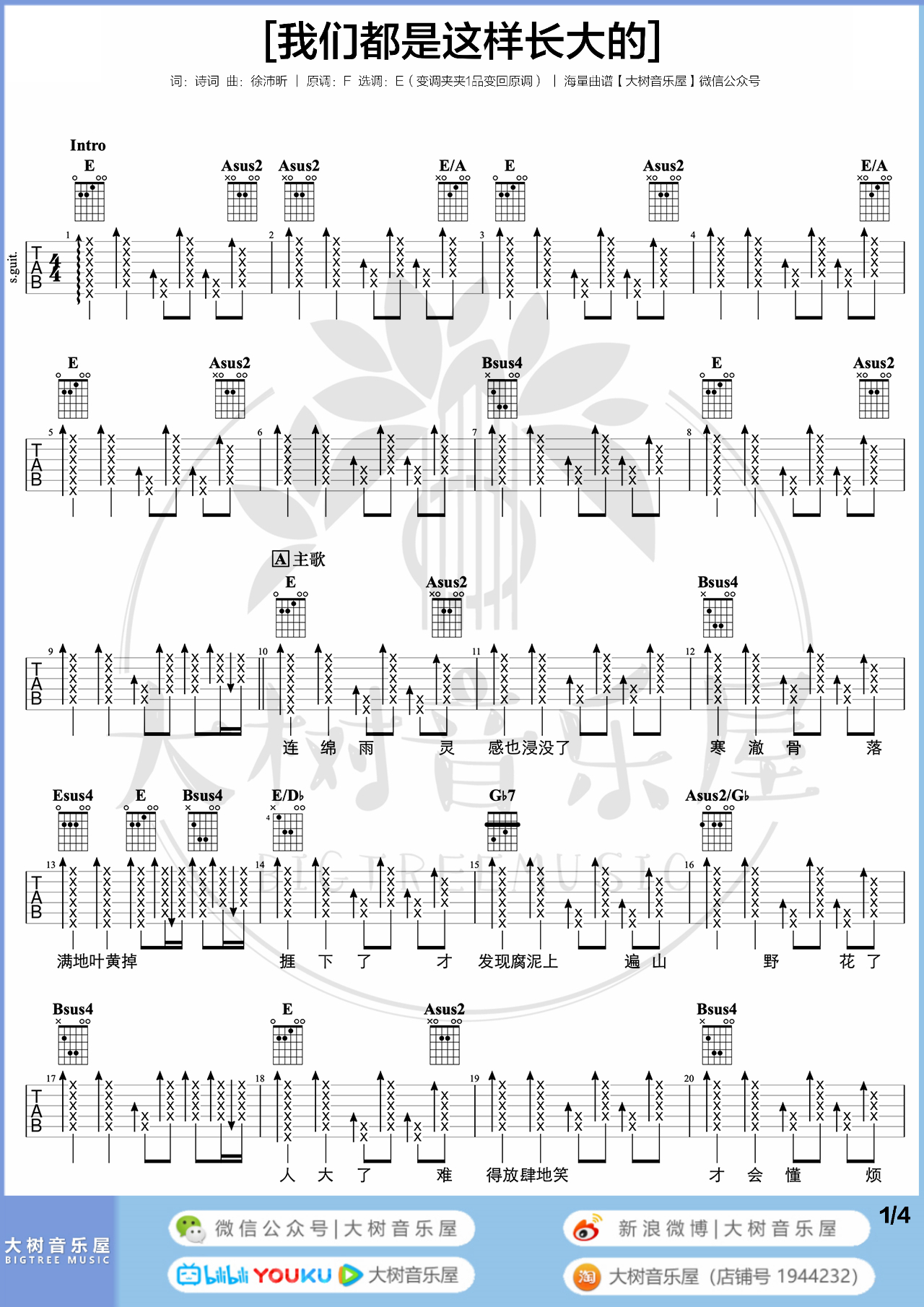 我们都是这样长大的吉他谱-周柏豪/林晓峰-E调原版-弹唱演示教学简谱