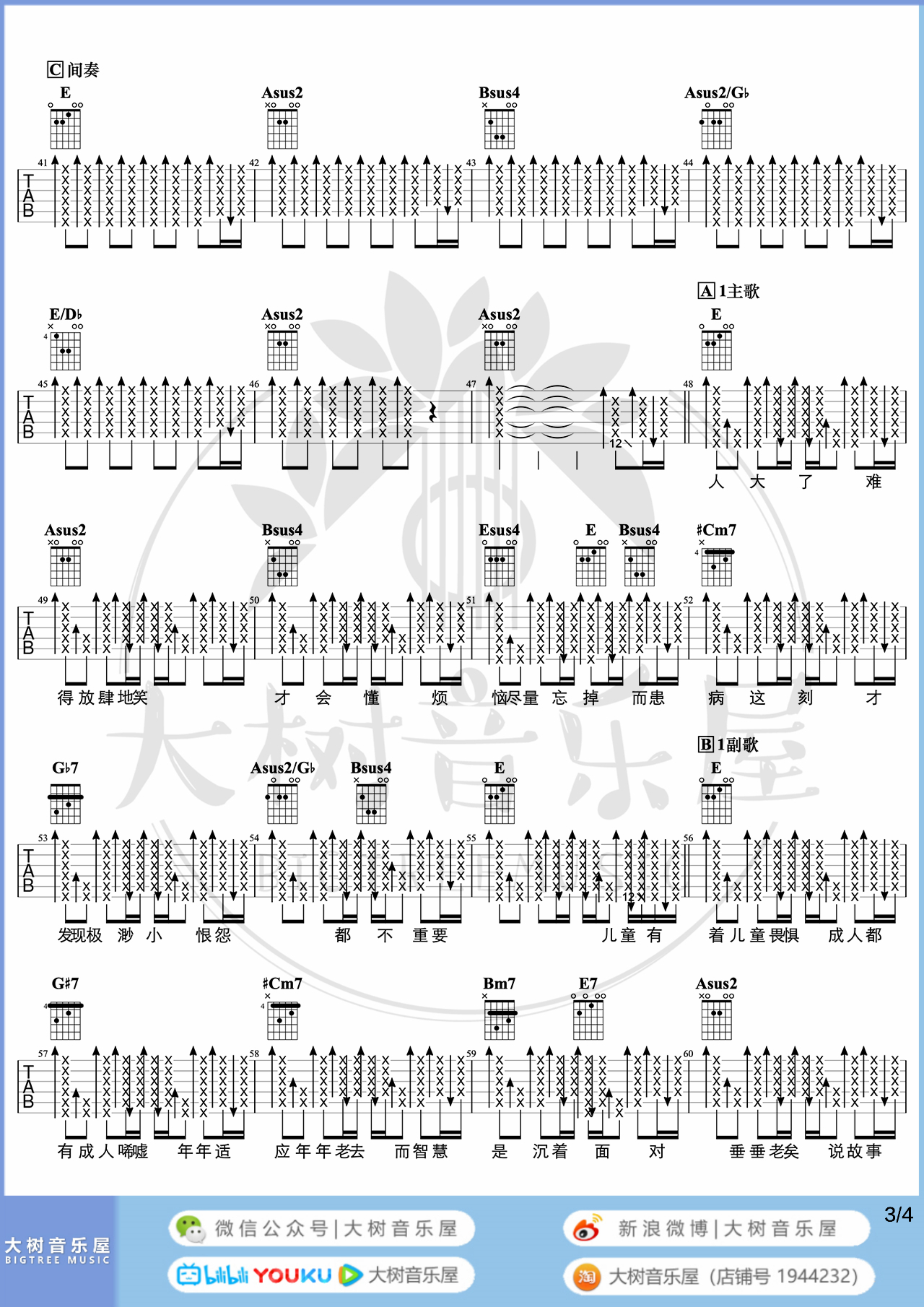 我们都是这样长大的吉他谱-周柏豪/林晓峰-E调原版-弹唱演示教学简谱
