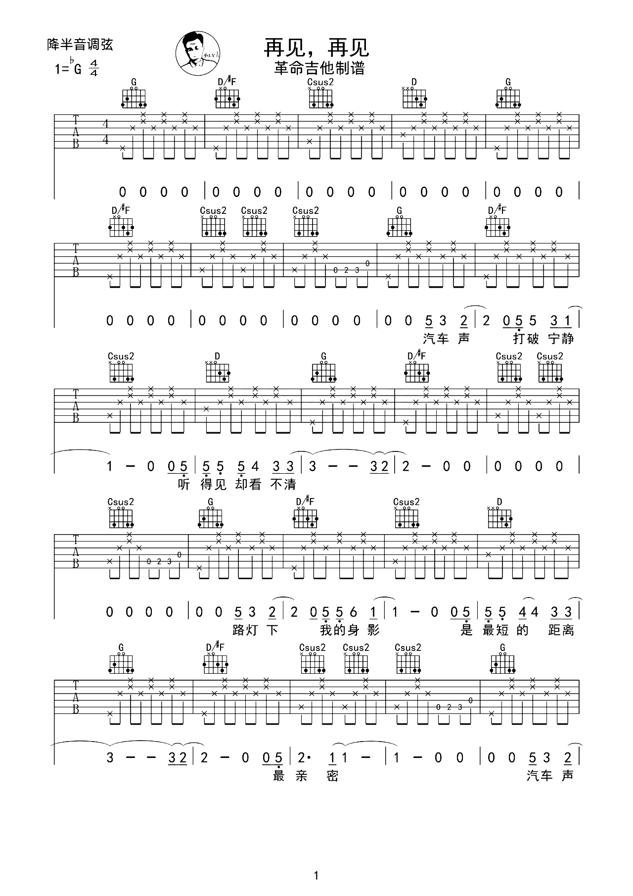 再见再见吉他谱-逃跑计划乐队-G调原版弹唱谱-附教学演示简谱