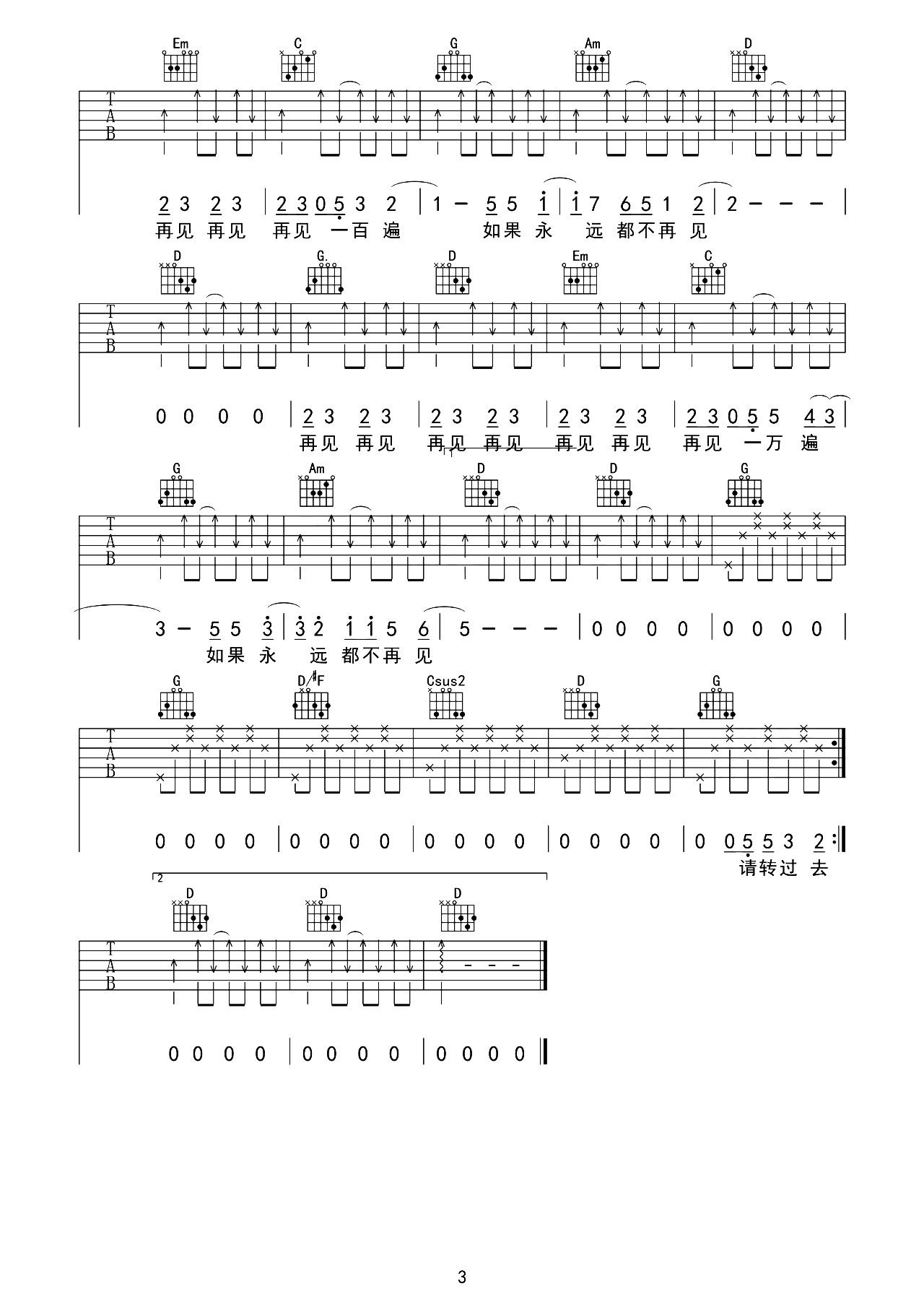 再见再见吉他谱-逃跑计划乐队-G调原版弹唱谱-附教学演示简谱