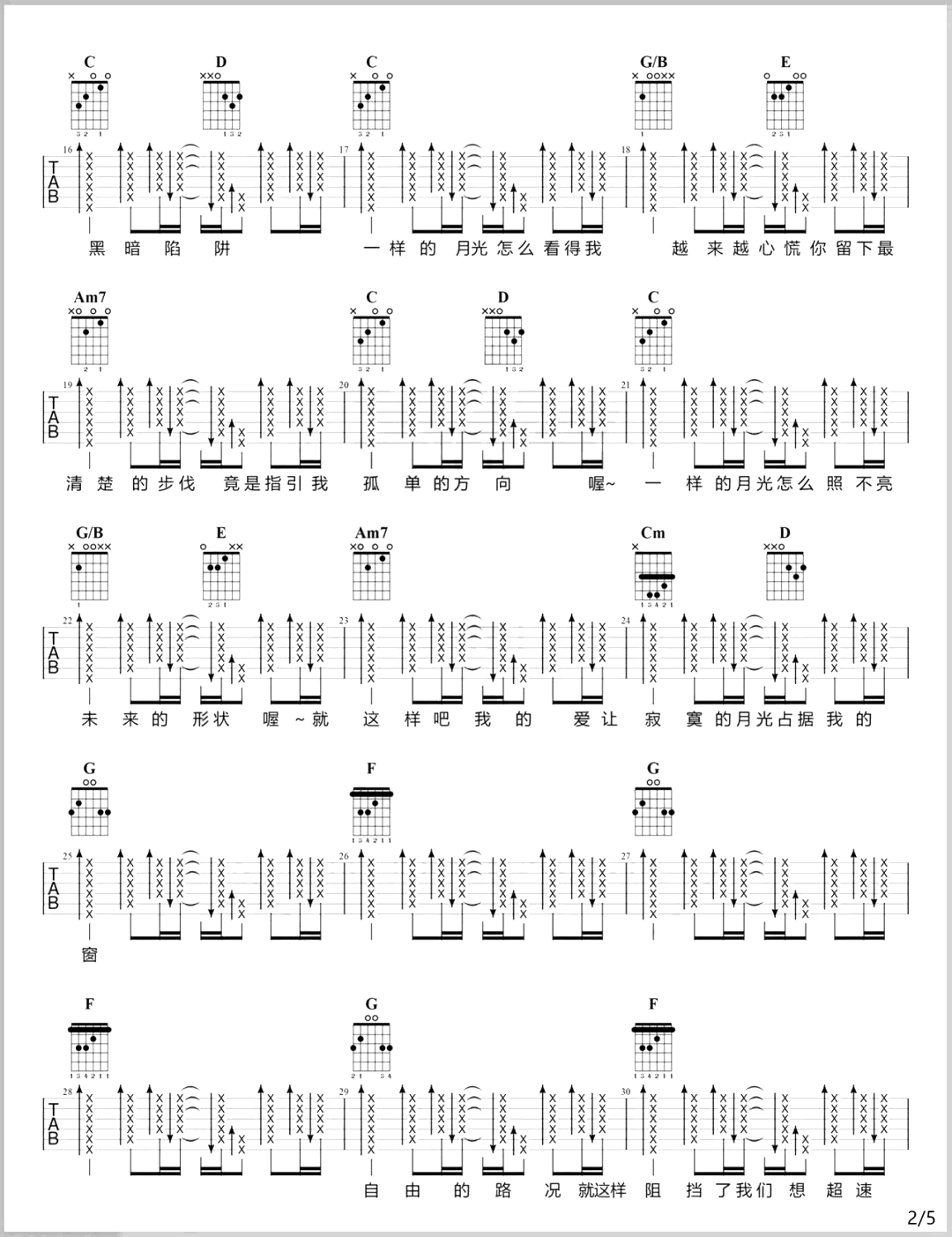 一样的月光吉他谱-G调完整原版-徐佳莹-弹唱演示教学简谱