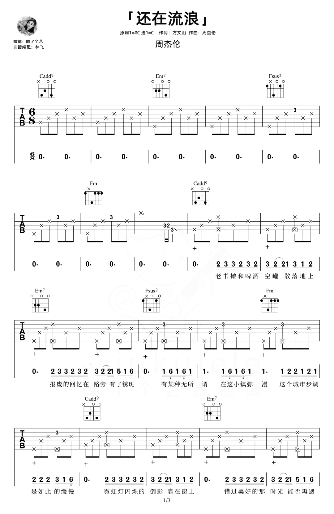 还在流浪吉他谱-C调完整版-周杰伦-吉他弹唱演示简谱