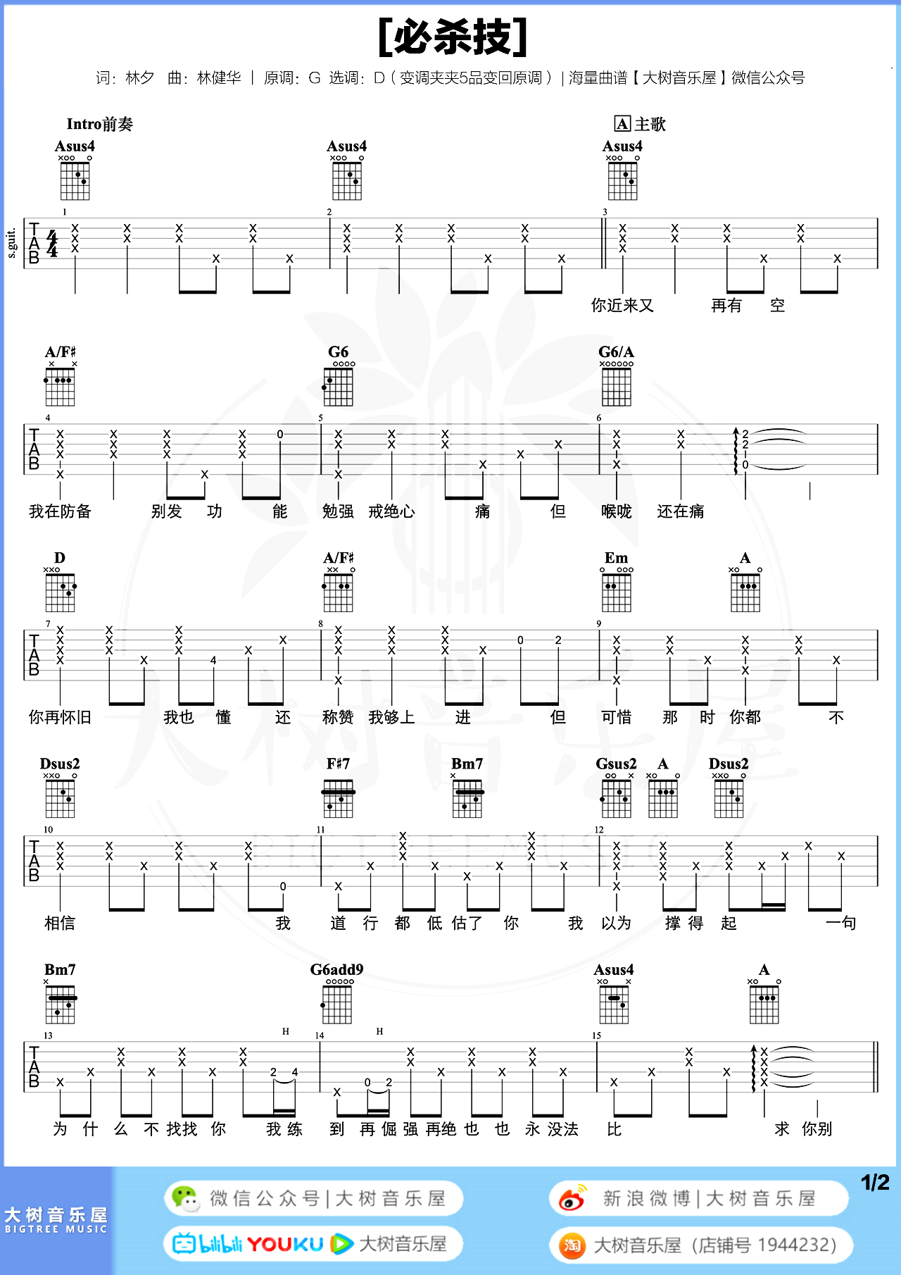 必杀技吉他谱-古巨基-D调超原版-弹唱演示教学简谱