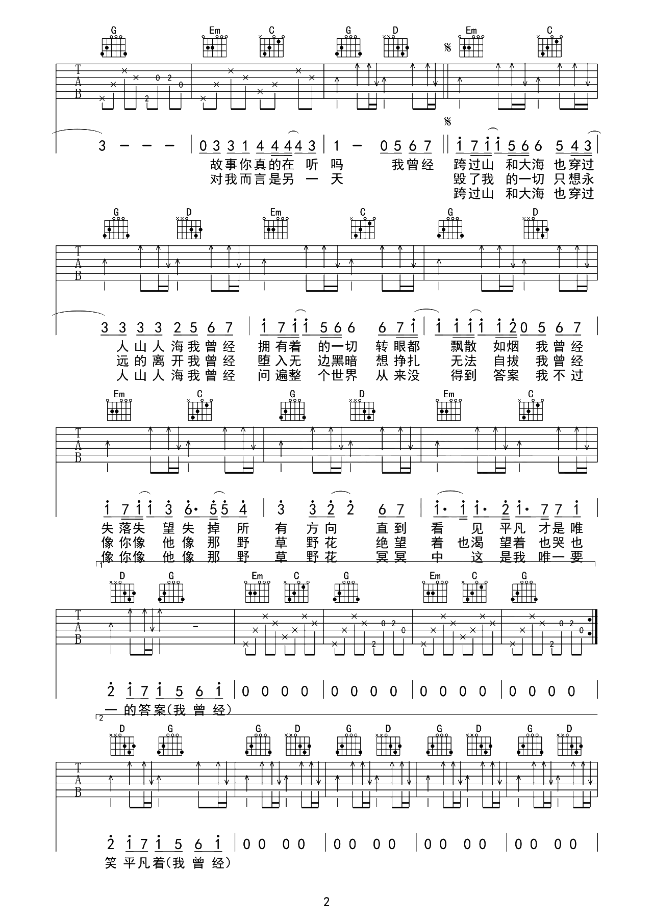 平凡之路吉他谱-朴树-G调原版-附弹唱演示教学简谱