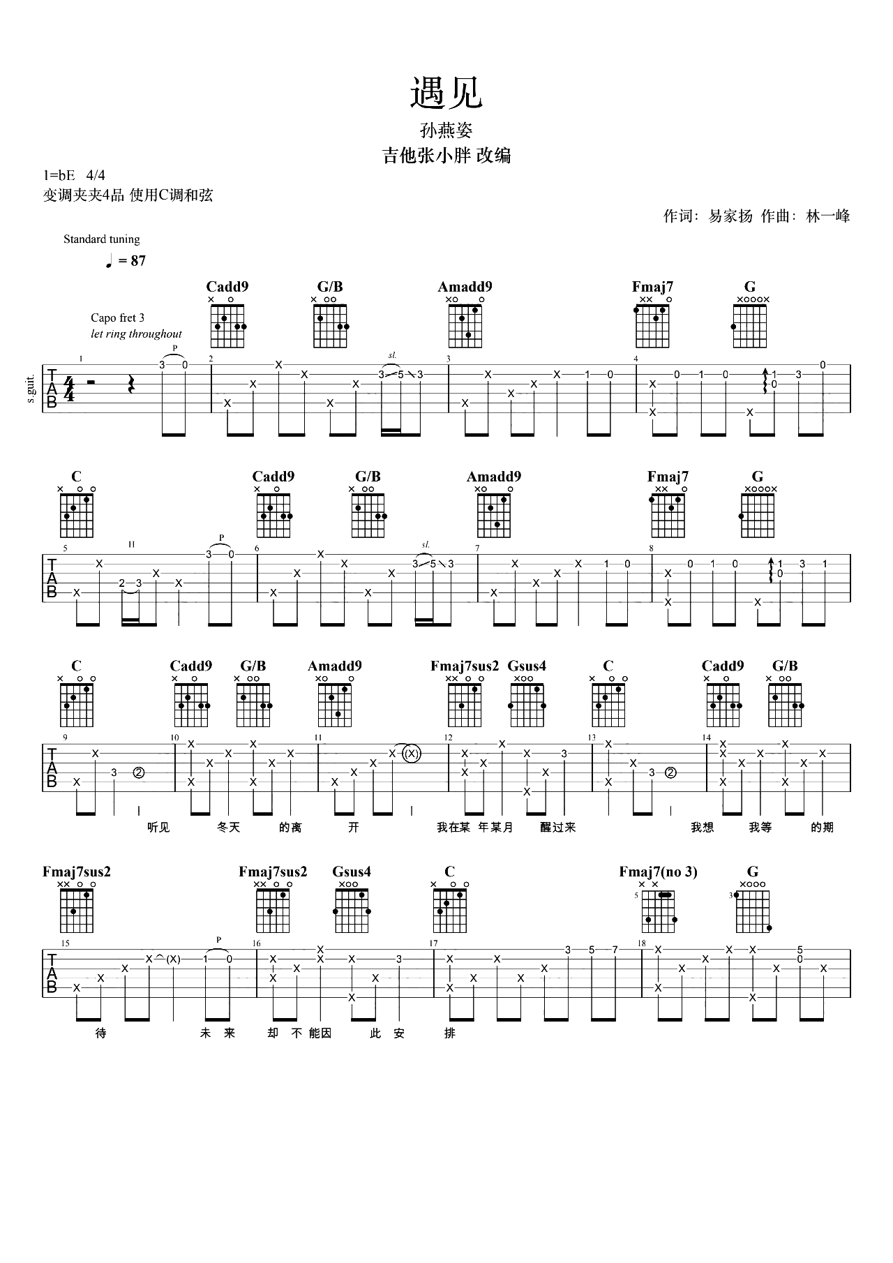 孙燕姿《遇见》吉他谱-C调超原版-男生弹唱 孙燕姿《遇见》吉他谱-C调超原版-男生弹唱