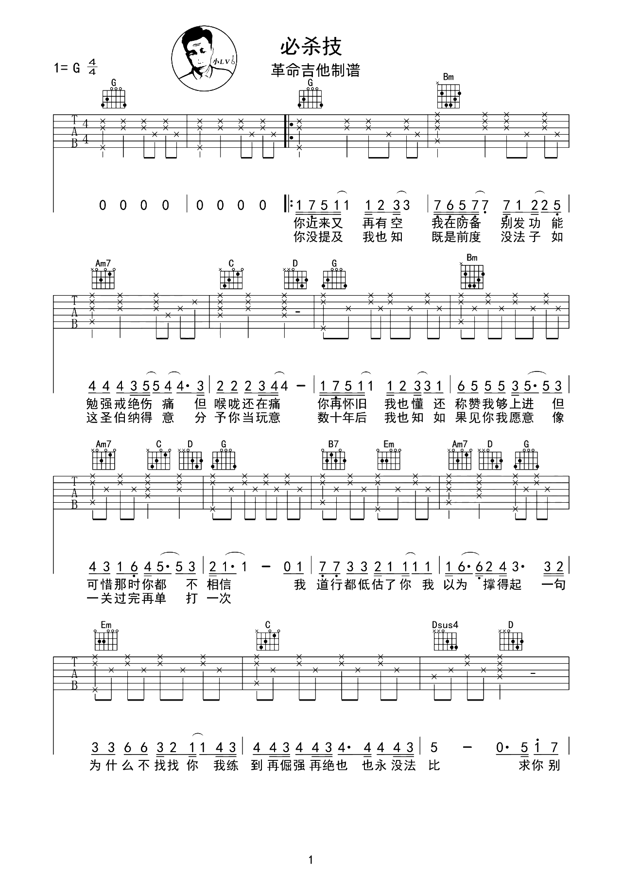 必杀技吉他谱-古巨基-G调原版弹唱谱-附演示教学简谱