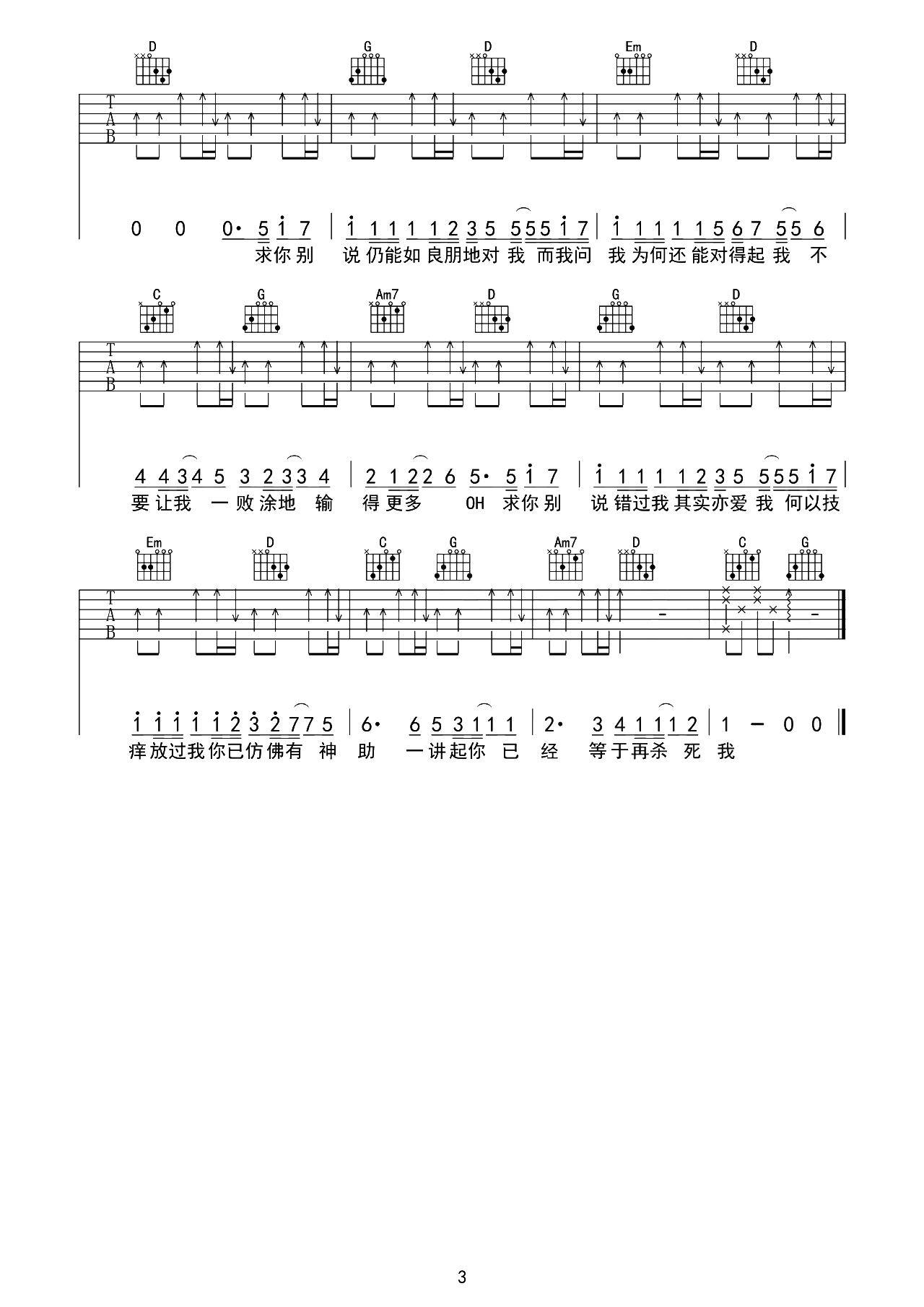 必杀技吉他谱-古巨基-G调原版弹唱谱-附演示教学简谱
