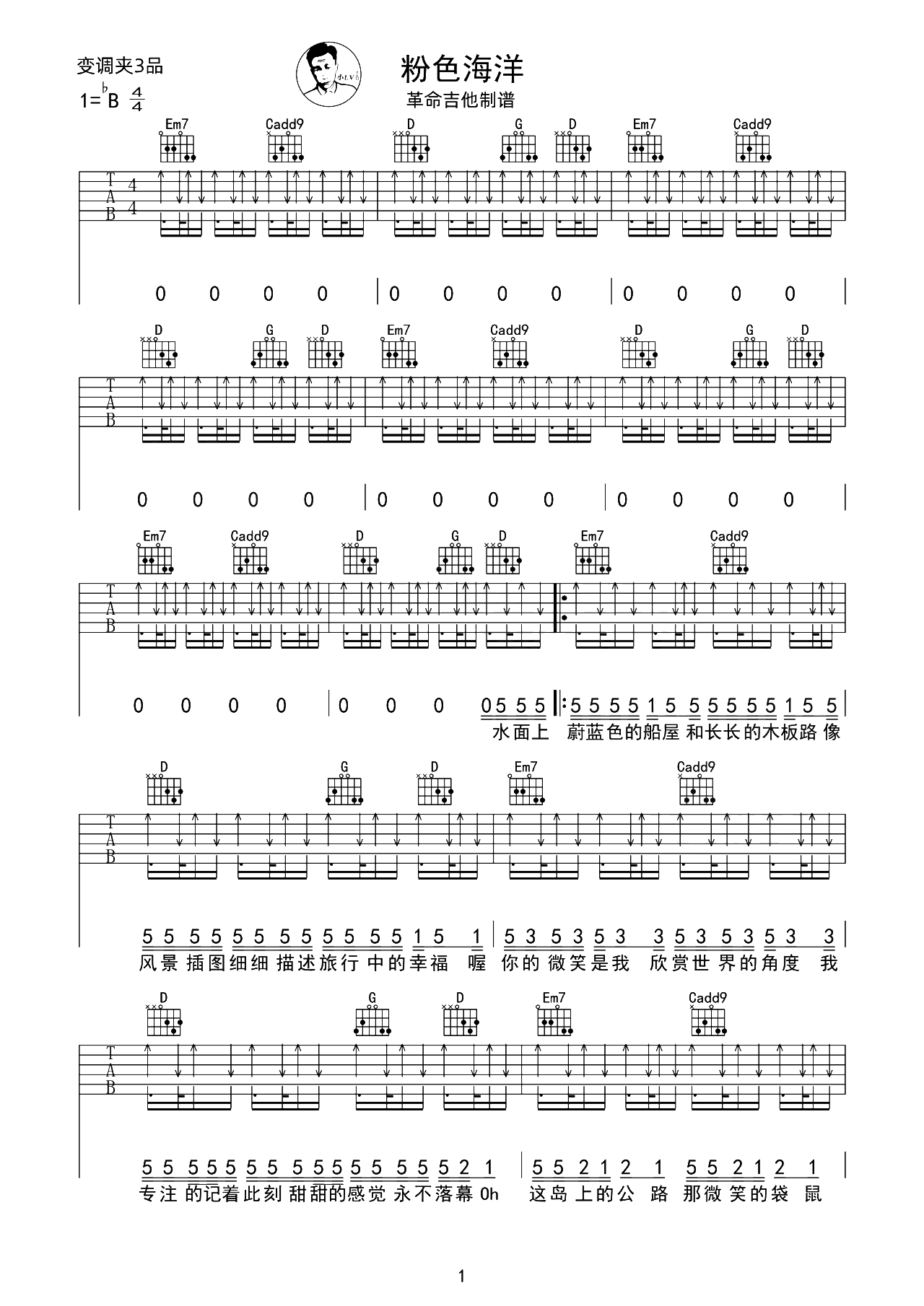 周杰伦《粉色海洋》吉他谱-G调扫弦版-附演示教学视频简谱