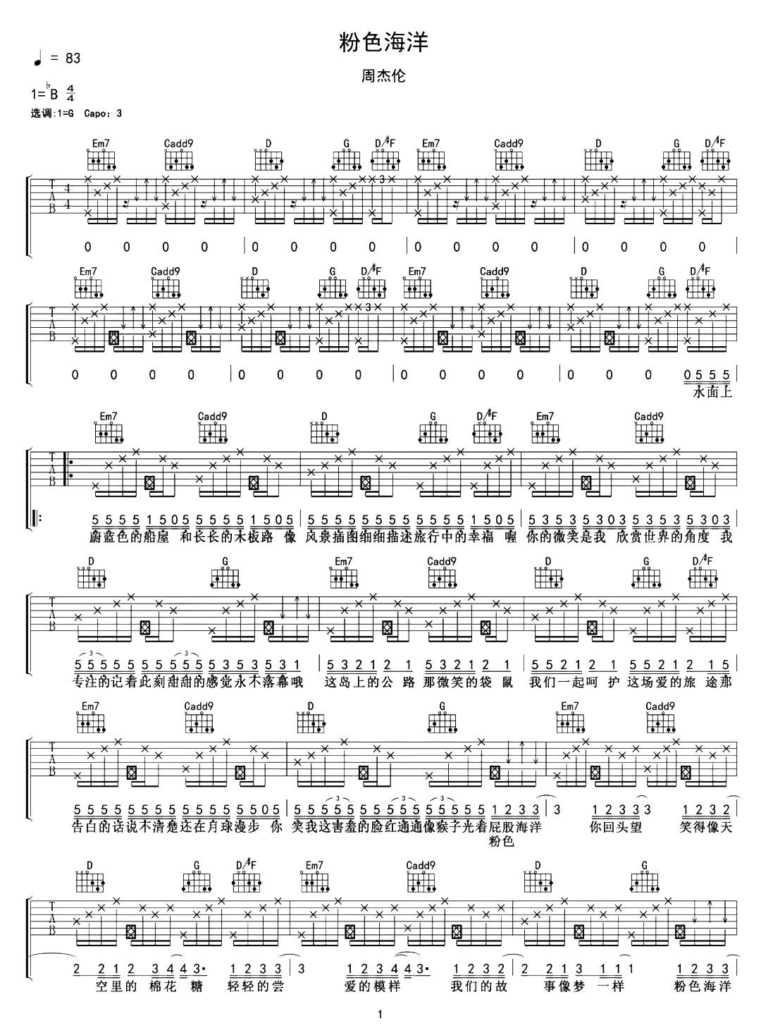 《粉色海洋》吉他谱-周杰伦-G调精编原版-附示范音频简谱
