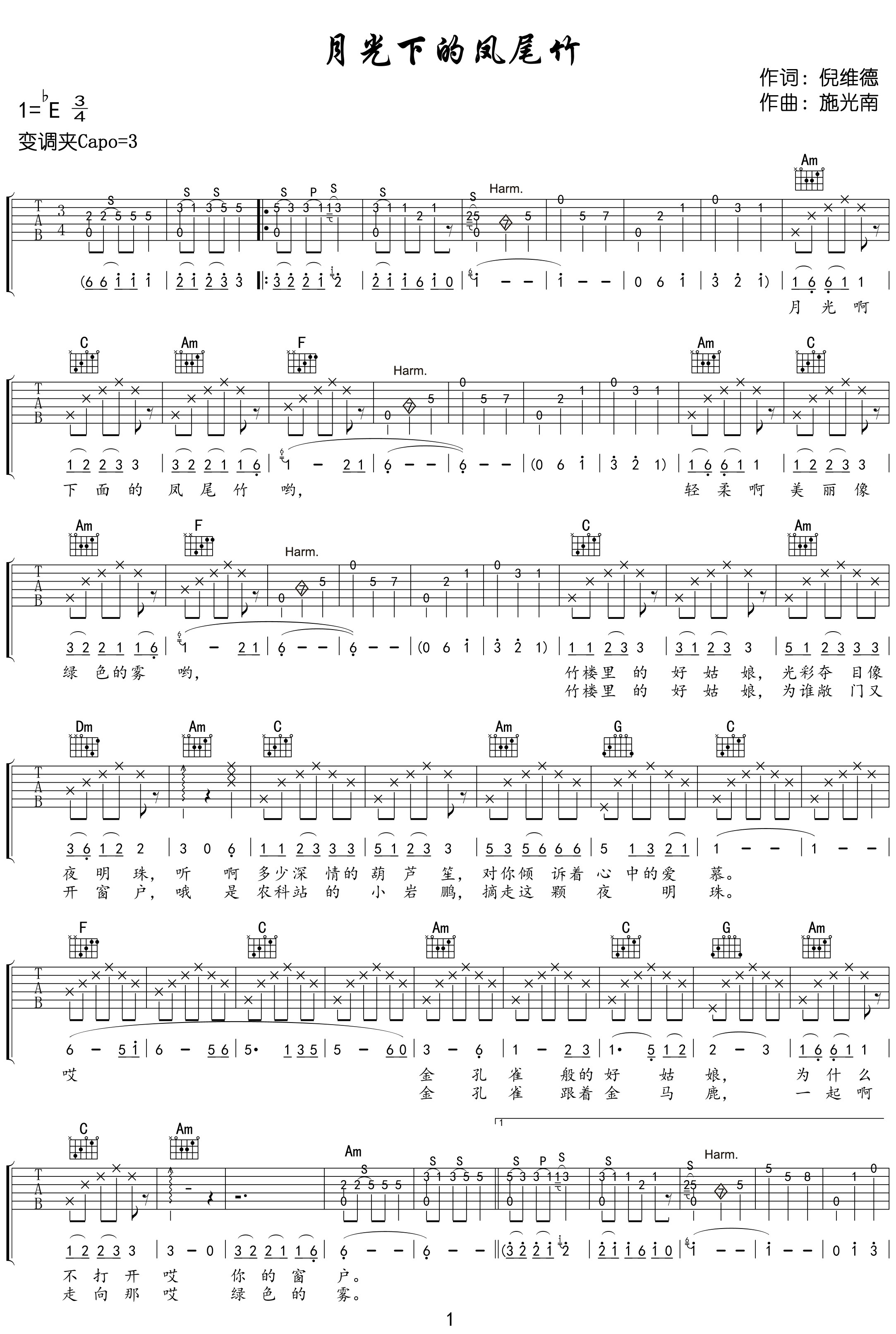 月光下的凤尾竹吉他谱-傣族民谣-G调原版弹唱谱-附音频示范简谱