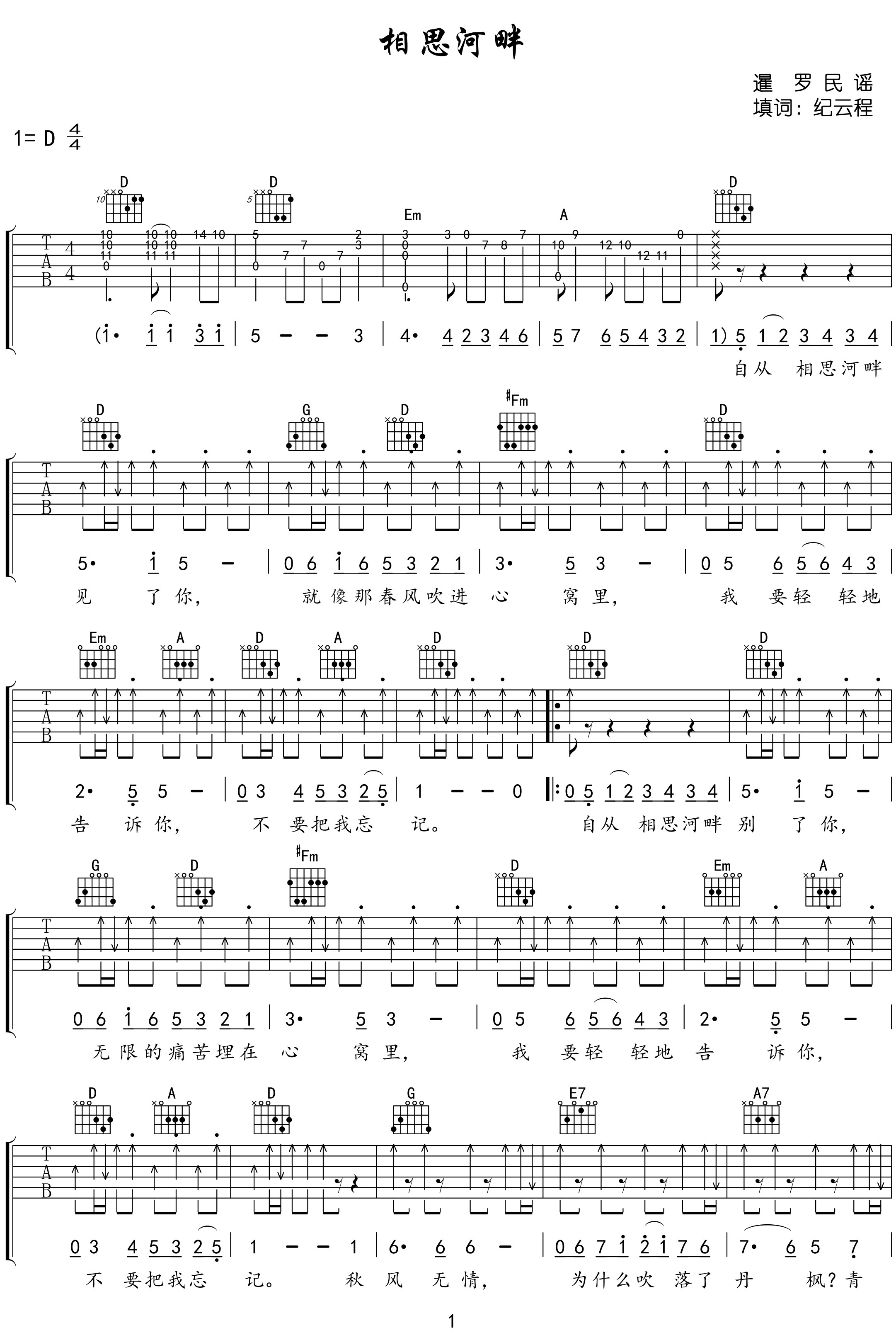 相思河畔吉他谱-D调原版弹唱谱-PDF图片谱-附示范音频简谱