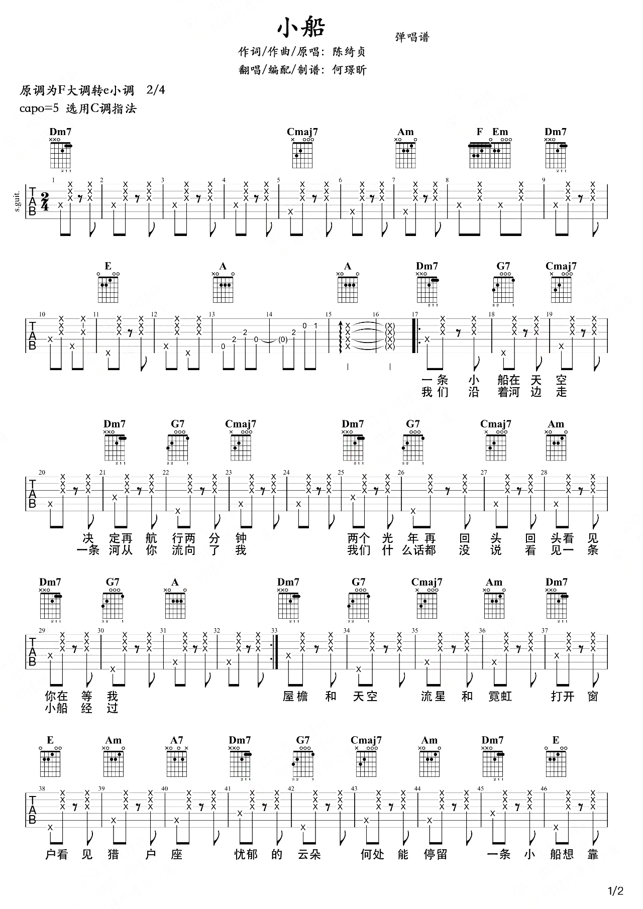 小船吉他谱-陈绮贞-C调原版图片谱-吉他弹唱演示简谱
