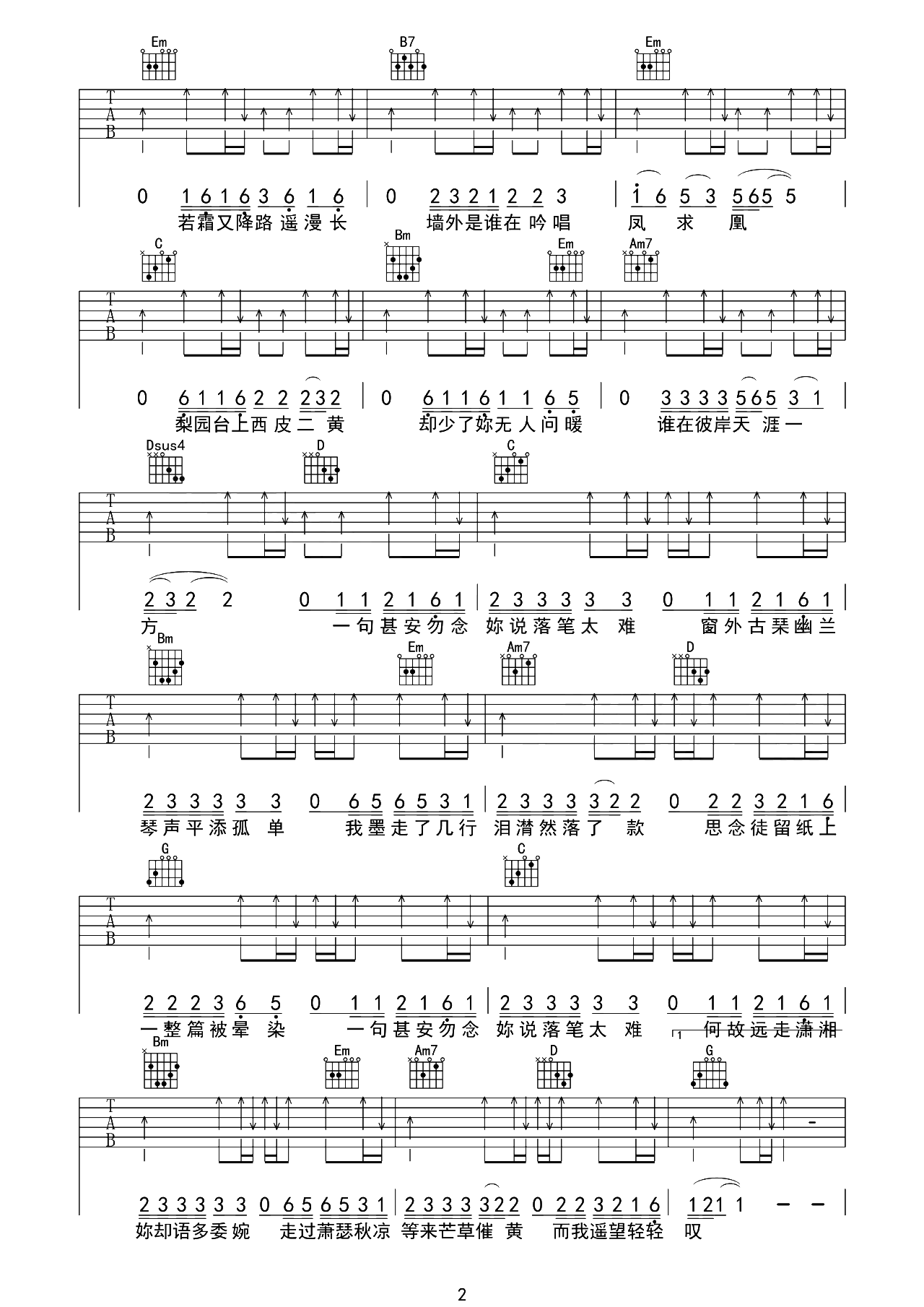 《红颜如霜》吉他谱-周杰伦-G调原版弹唱谱-附演示教学简谱