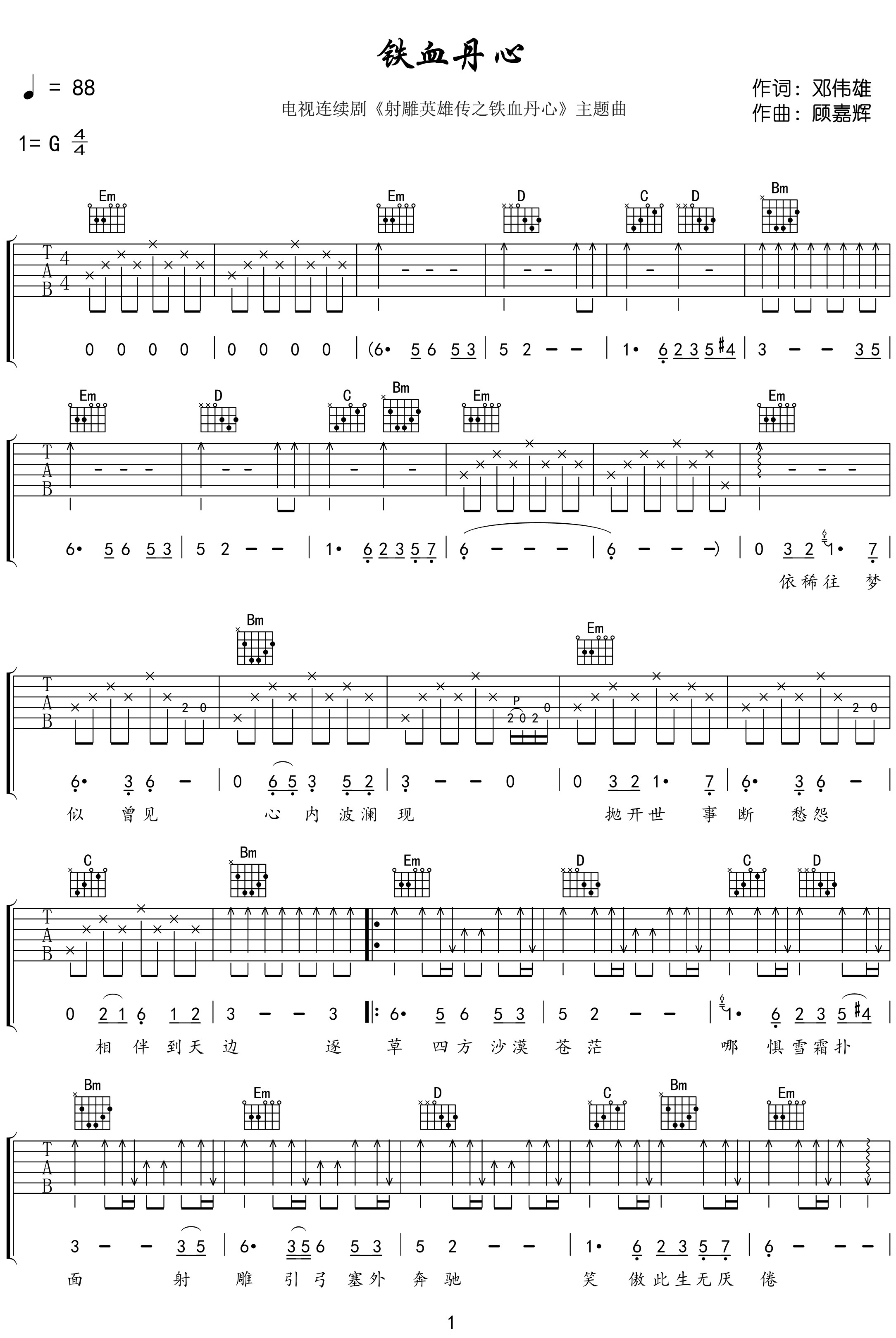 铁血丹心吉他谱-G调纯正原版-甄妮/罗文-附弹唱示范音频简谱