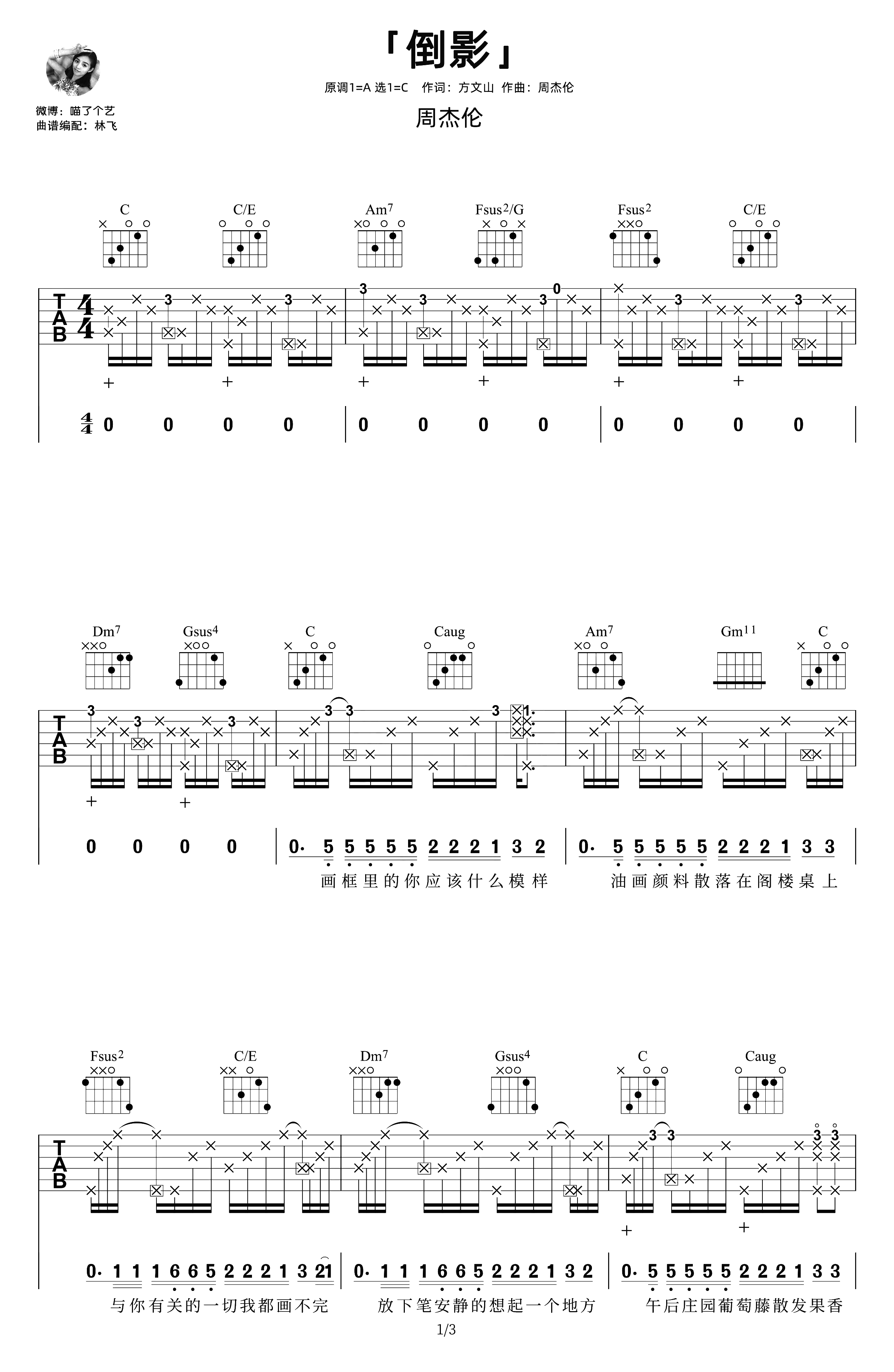 倒影吉他谱-周杰伦-C调女生超还原版-附弹唱演示简谱