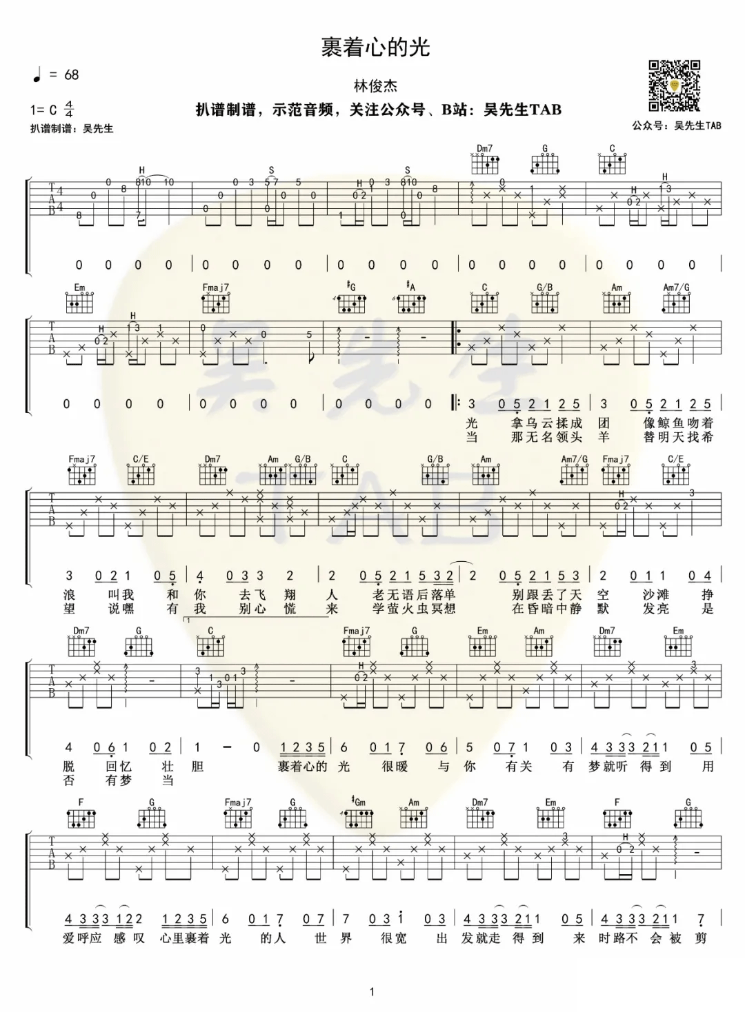 林俊杰《裹着心的光》吉他谱-C调原版图片谱简谱