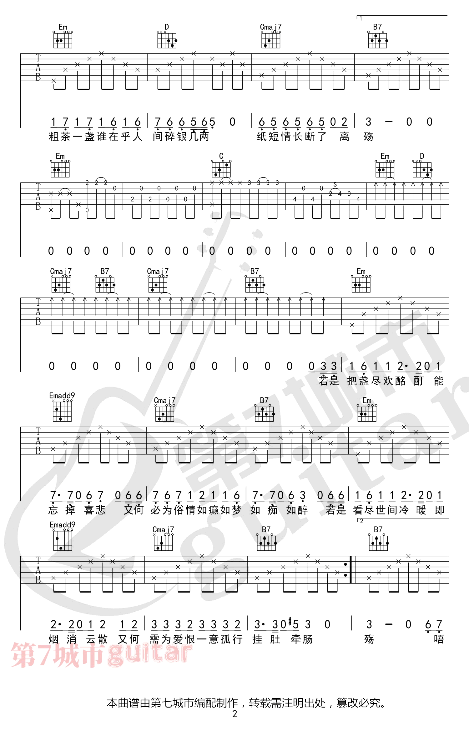 窗吉他谱-虎二-窗G调弹唱谱-原版吉他谱简谱