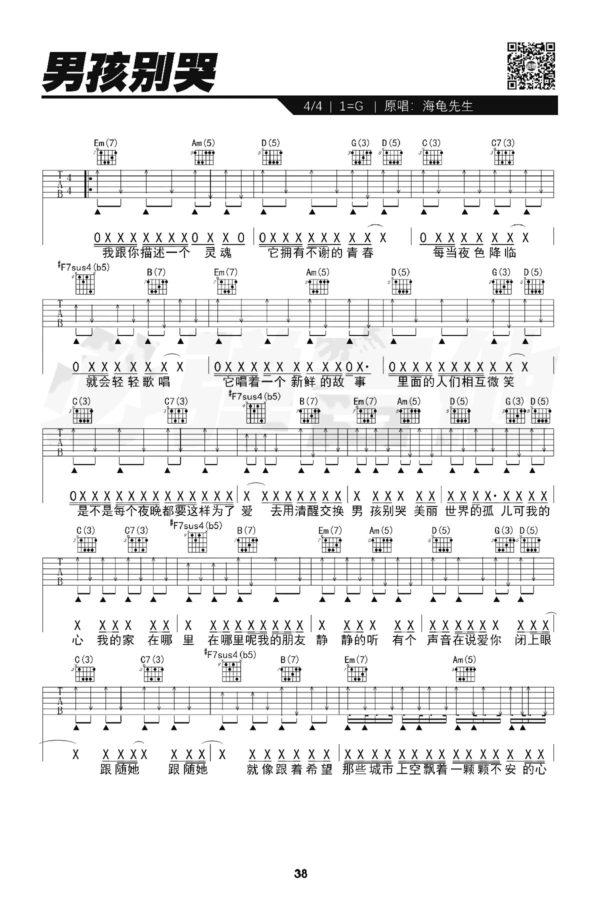 男孩别哭吉他谱-海龟先生-男孩别哭G调原版弹唱吉他谱简谱