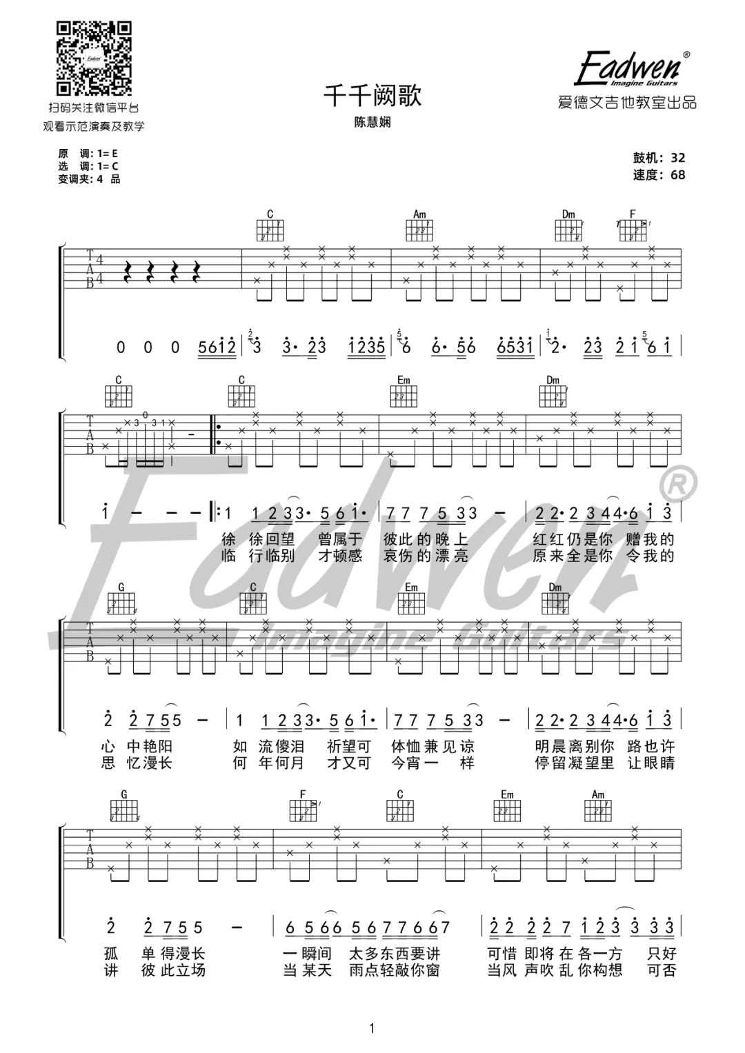 陈慧娴《千千阙歌》吉他谱-C调简单原版吉他谱简谱