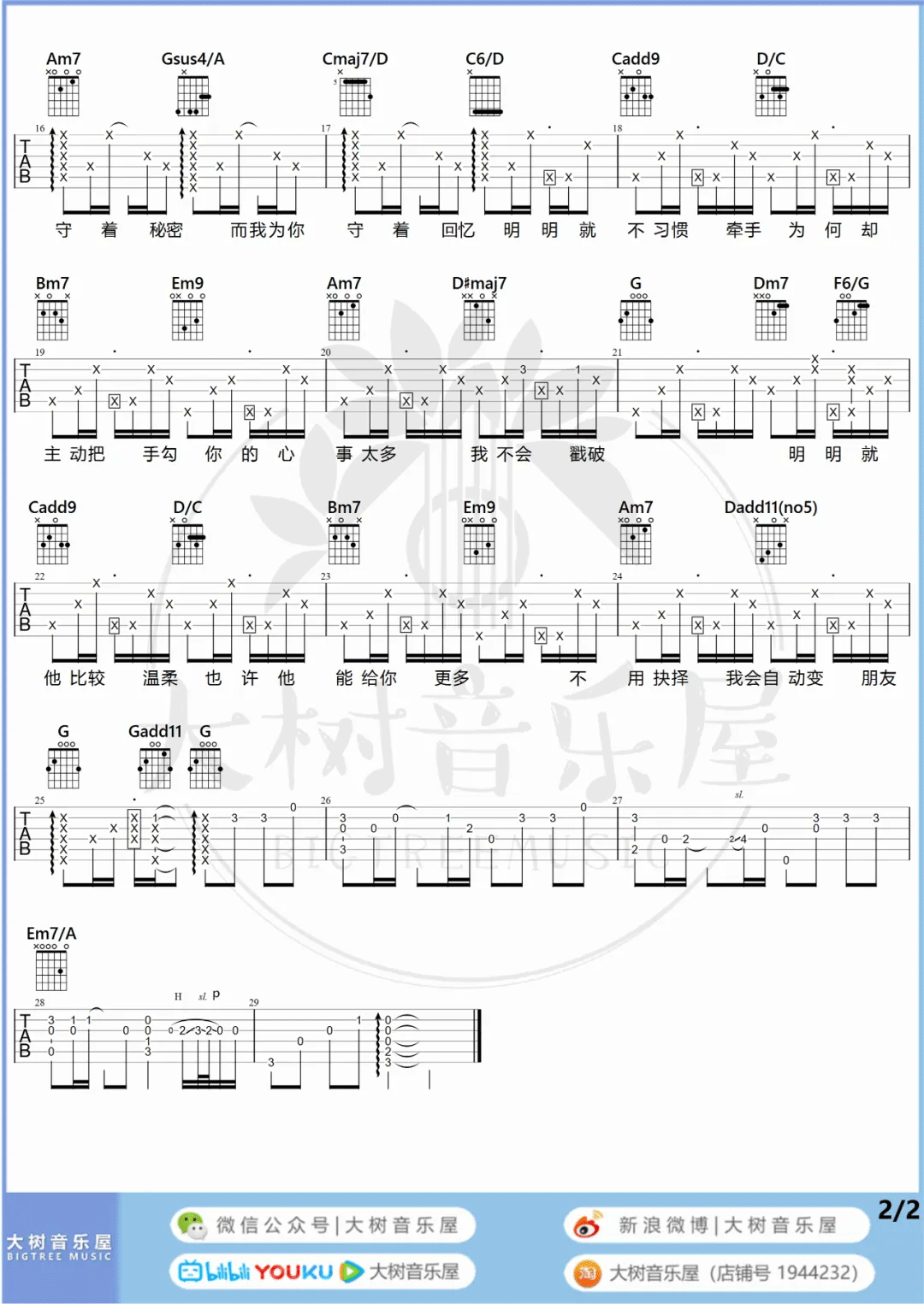 周杰伦《明明就》吉他谱-《明明就》G调吉他谱-附原版教学简谱