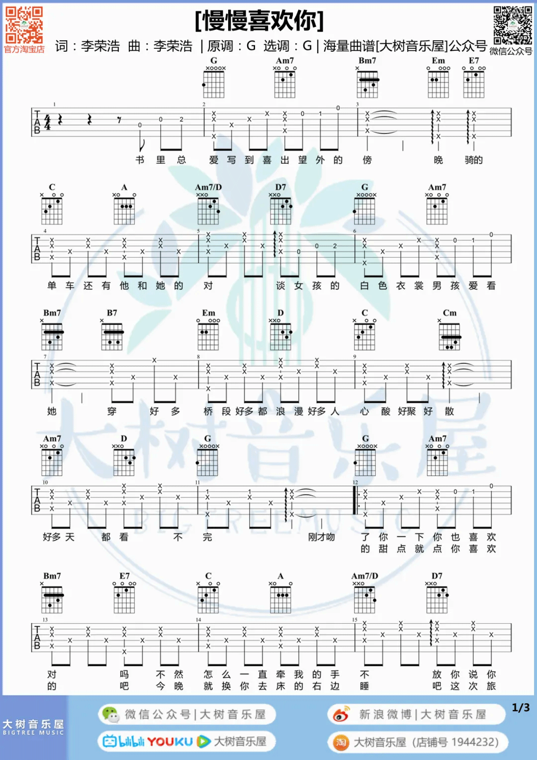 慢慢喜欢你吉他谱-莫文蔚-G调弹唱吉他谱-附原版教学简谱