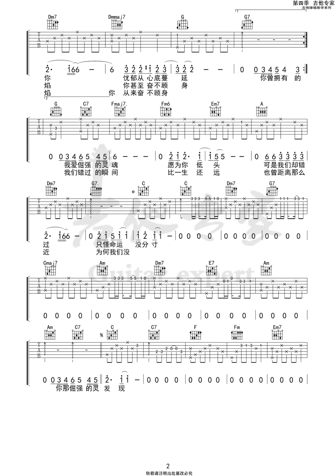 李健《Marine玛琳娜》吉他谱-C调原版图片谱简谱