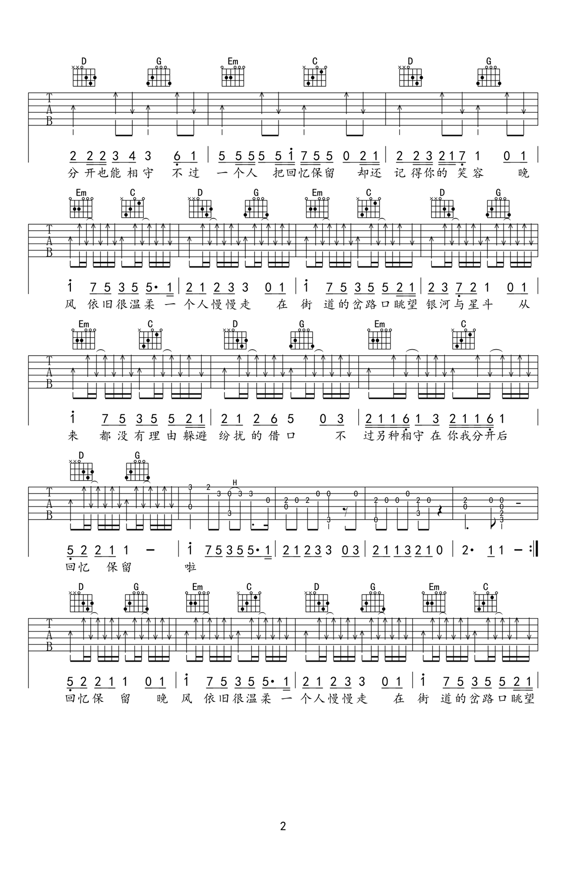 yihuik苡慧《银河与星斗》吉他谱-G调原版弹唱吉他谱简谱