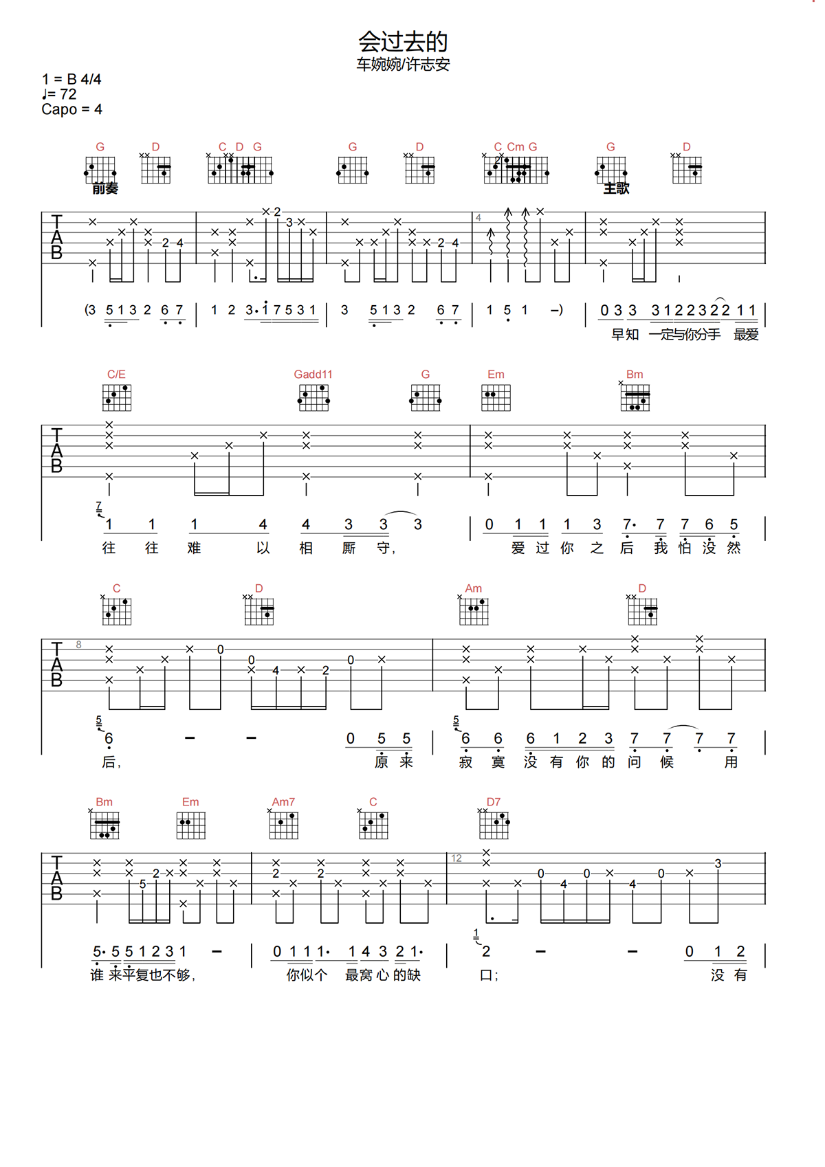 会过去的吉他谱-车婉婉/许志安-会过去的G调原版吉他谱简谱
