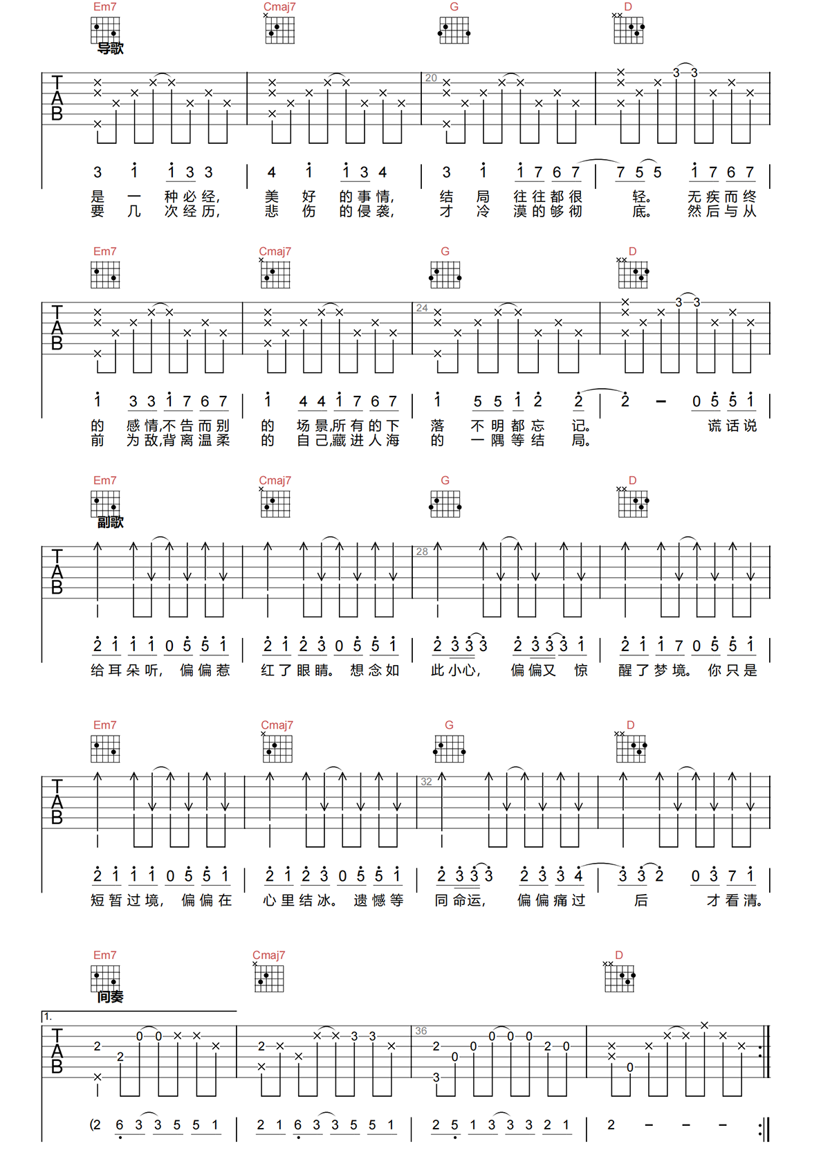 小乐哥《顽疾》吉他谱-《顽疾》G调原版吉他谱简谱