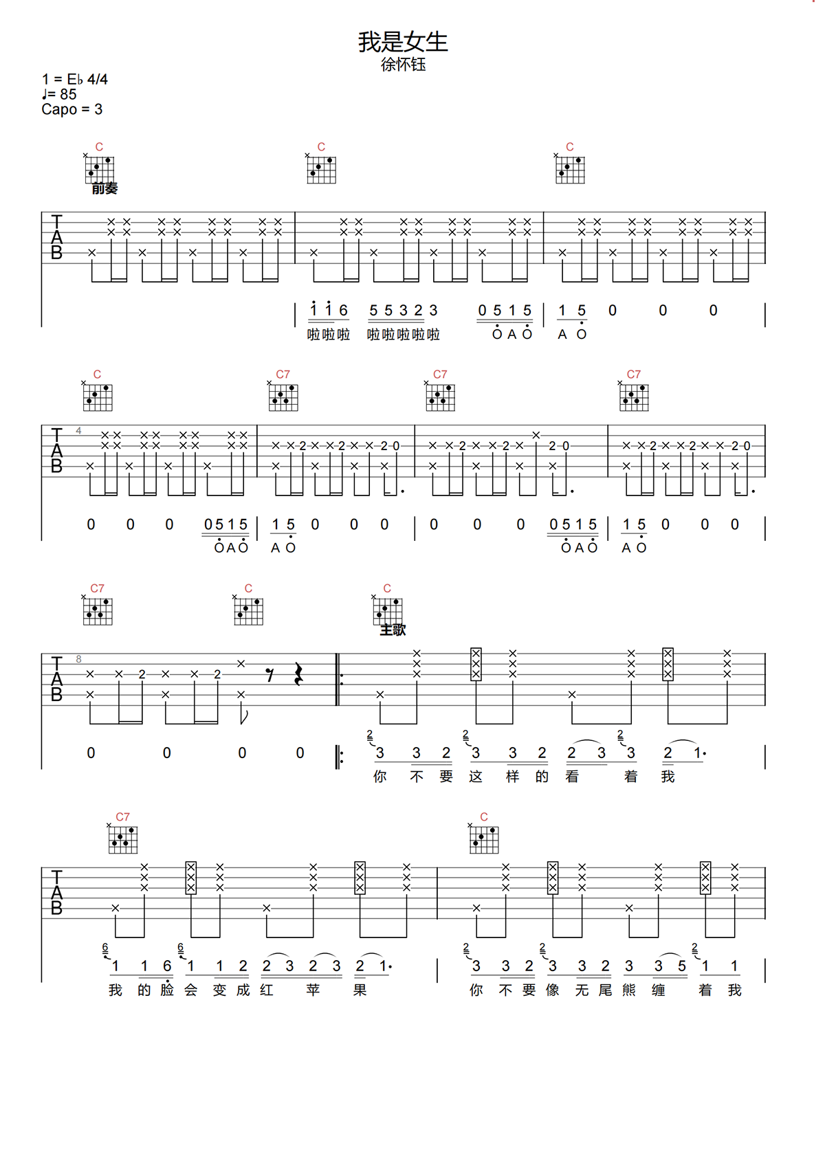 徐怀钰《我是女生》吉他谱-G调原版吉他谱简谱