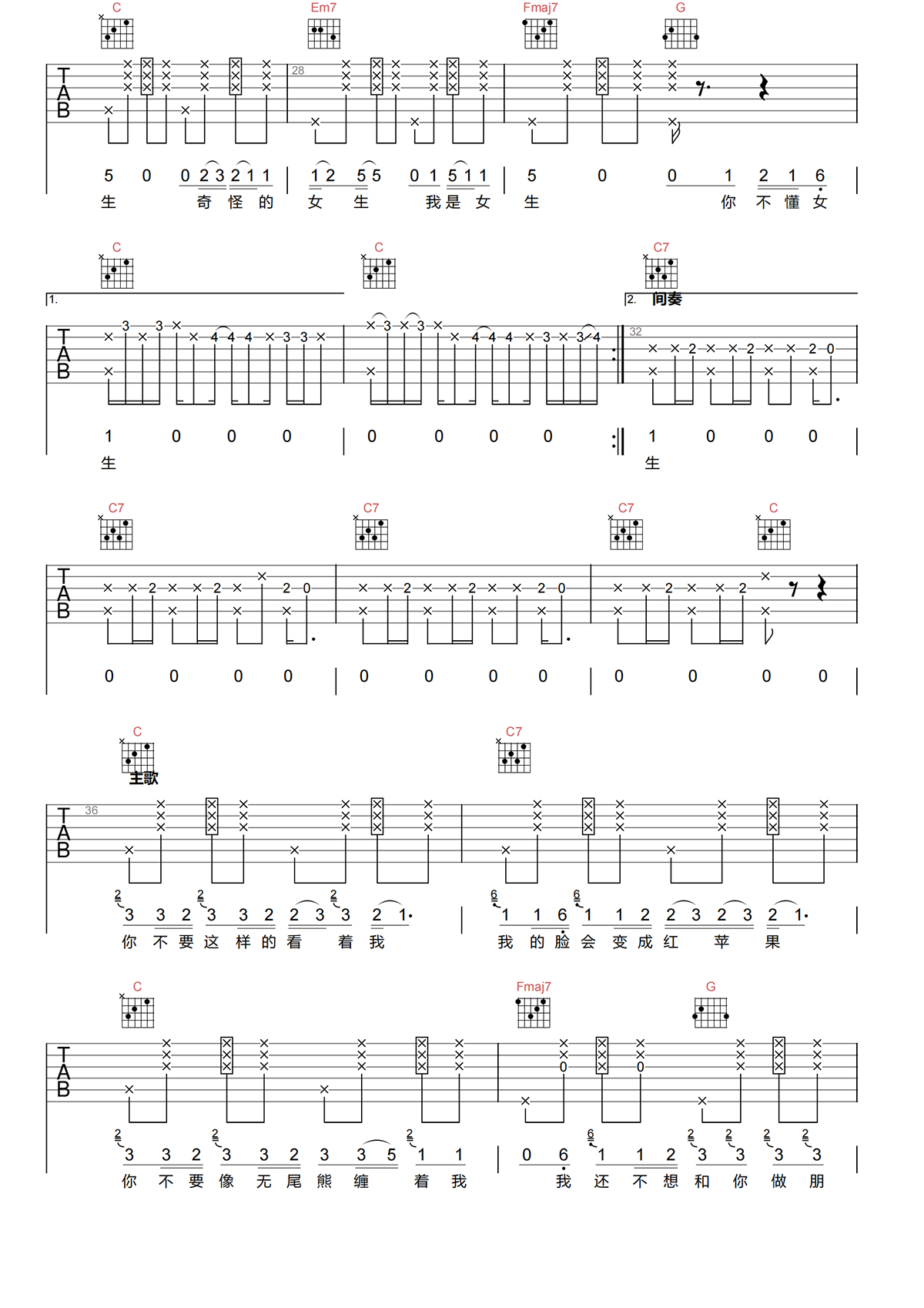 徐怀钰《我是女生》吉他谱-G调原版吉他谱简谱