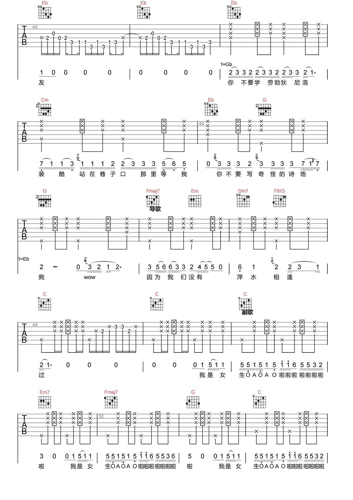 徐怀钰《我是女生》吉他谱-G调原版吉他谱简谱
