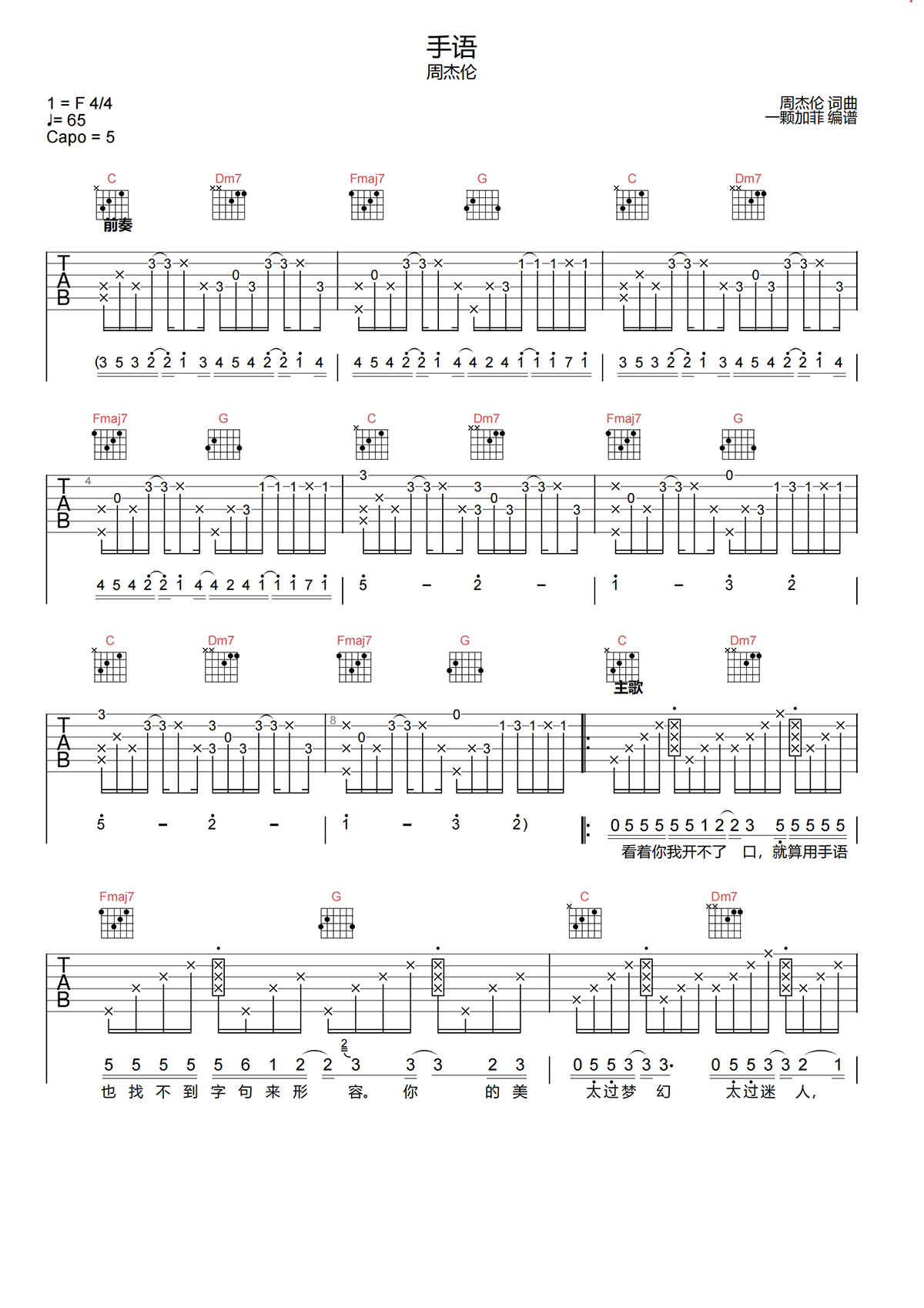 周杰伦《手语》吉他谱-《手语》C调原版吉他谱简谱