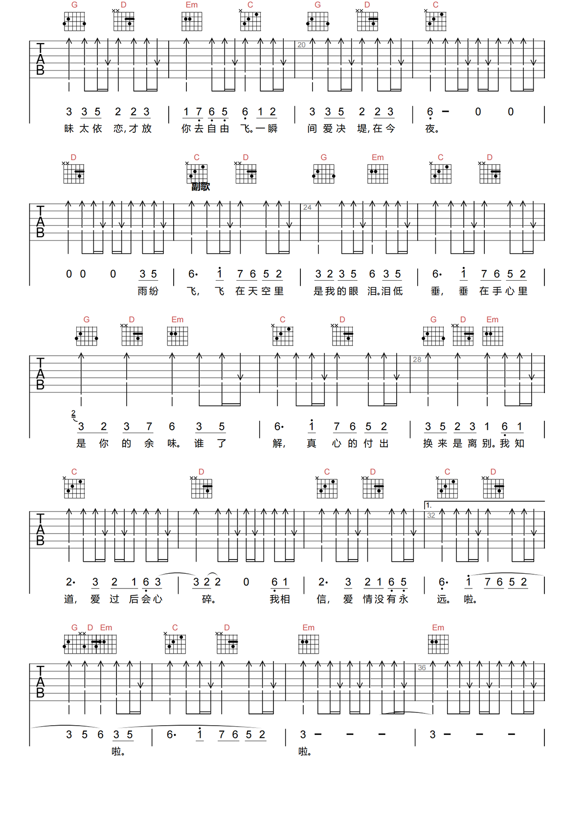 分飞吉他谱-徐怀钰《分飞》G调吉他谱-原版弹唱谱简谱