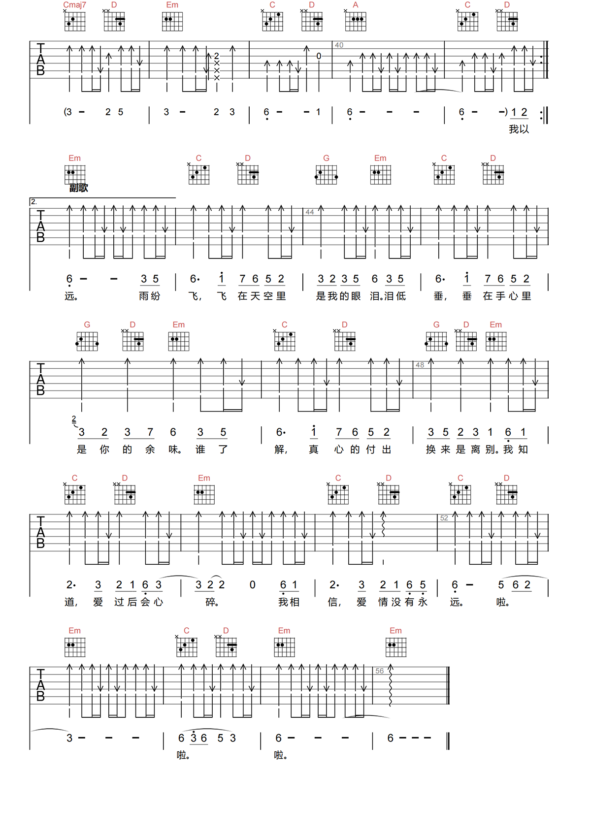 分飞吉他谱-徐怀钰《分飞》G调吉他谱-原版弹唱谱简谱