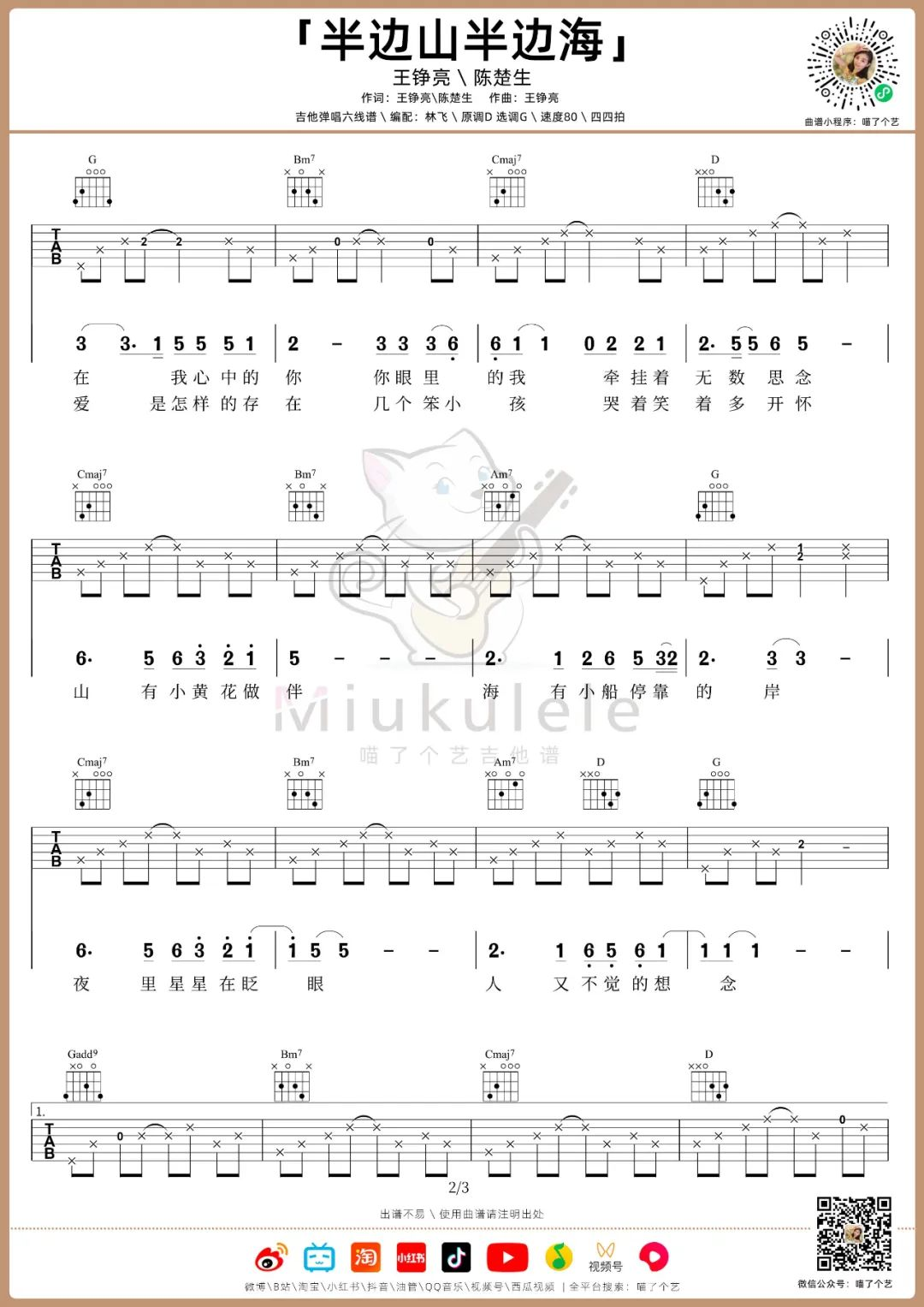 半边山半边海吉他谱-王铮亮/陈楚生-G调原版弹唱谱-附示范简谱
