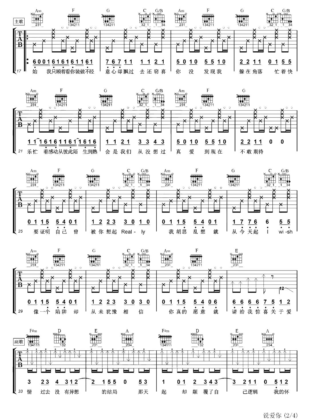 蔡依林《说爱你》吉他谱-C调简谱
