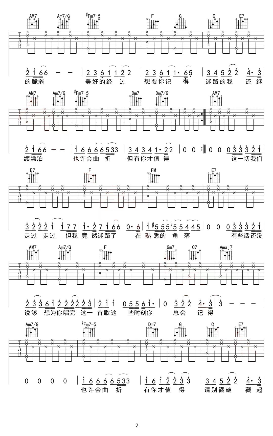 鹿晗《时间停了》吉他谱-C调简谱