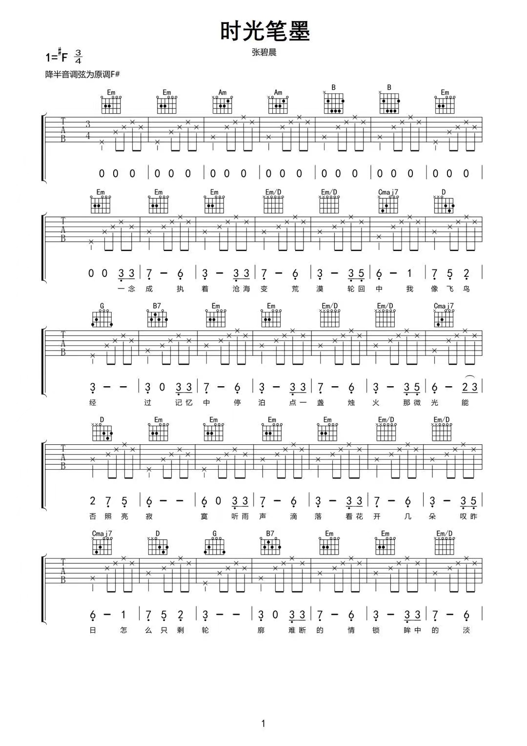 张碧晨《时光笔墨》吉他谱-C调简谱