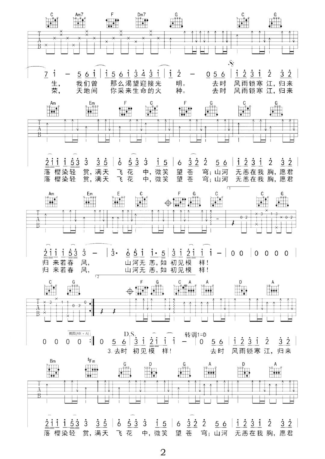 佟丽娅、蔡徐坤《山河无恙在我胸》吉他谱-C调简谱