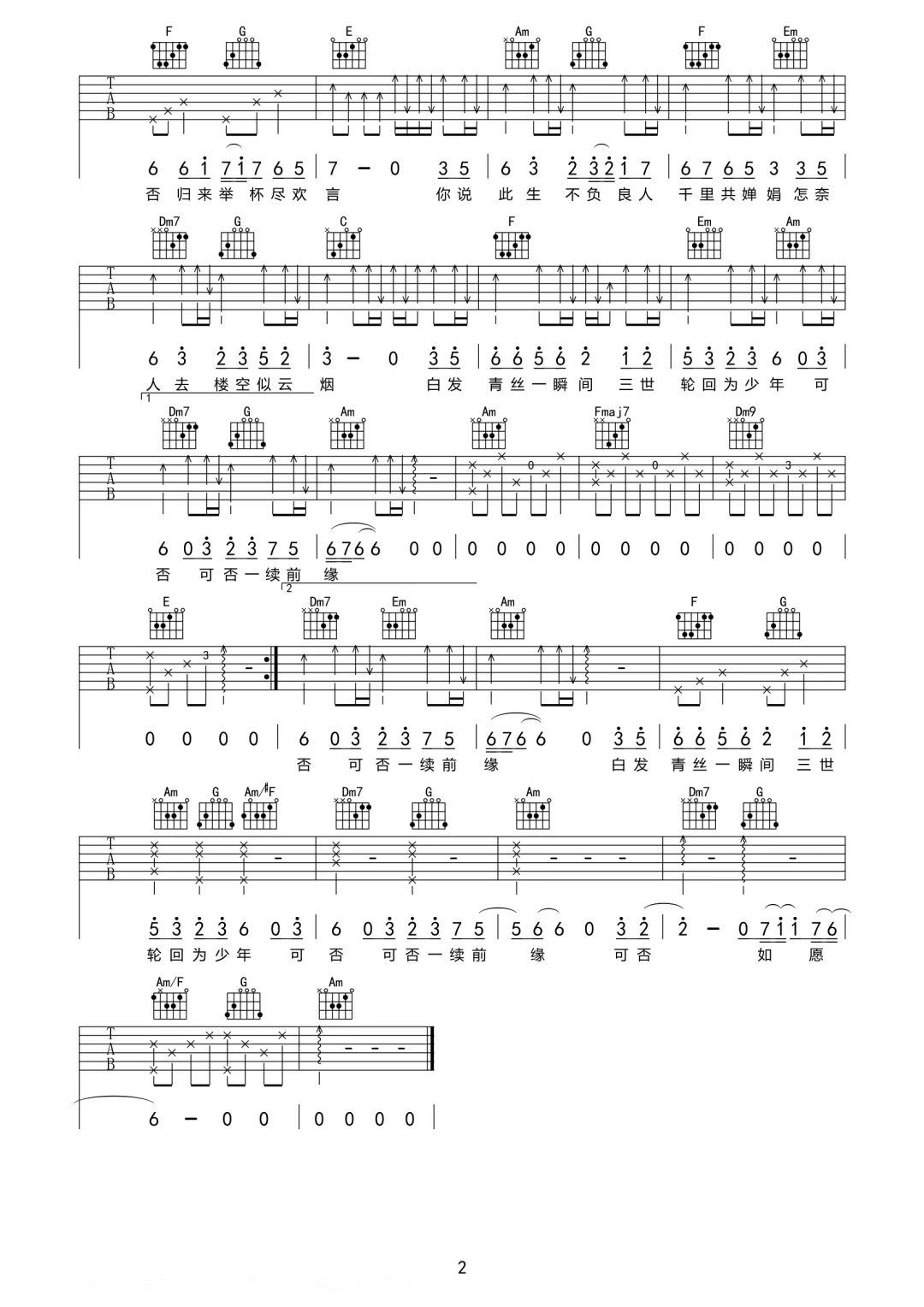 程响《三生缘》吉他谱-C调简谱