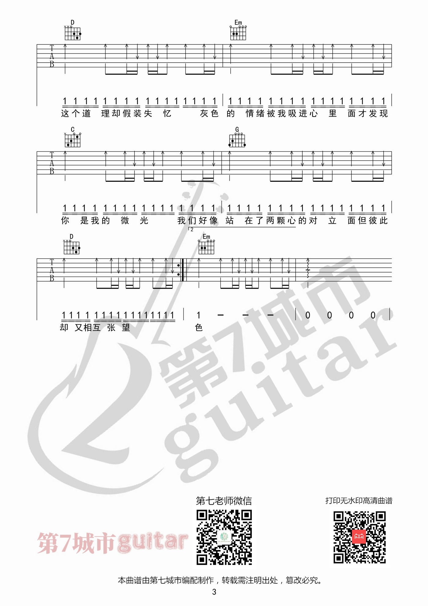 刘至佳/韩瞳《时光背面的我》吉他谱-G调原版吉他谱简谱