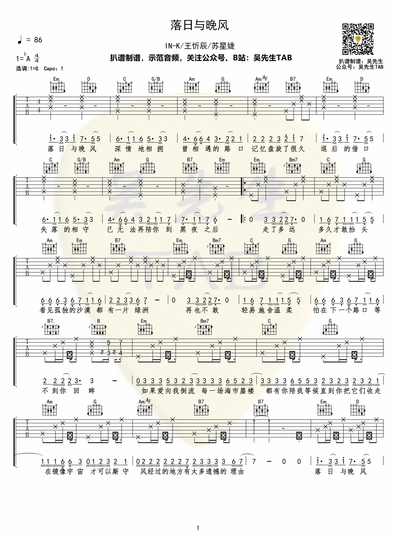 落日与晚风吉他谱-IN-K/王忻辰/苏星捷-G调超原版吉他谱简谱