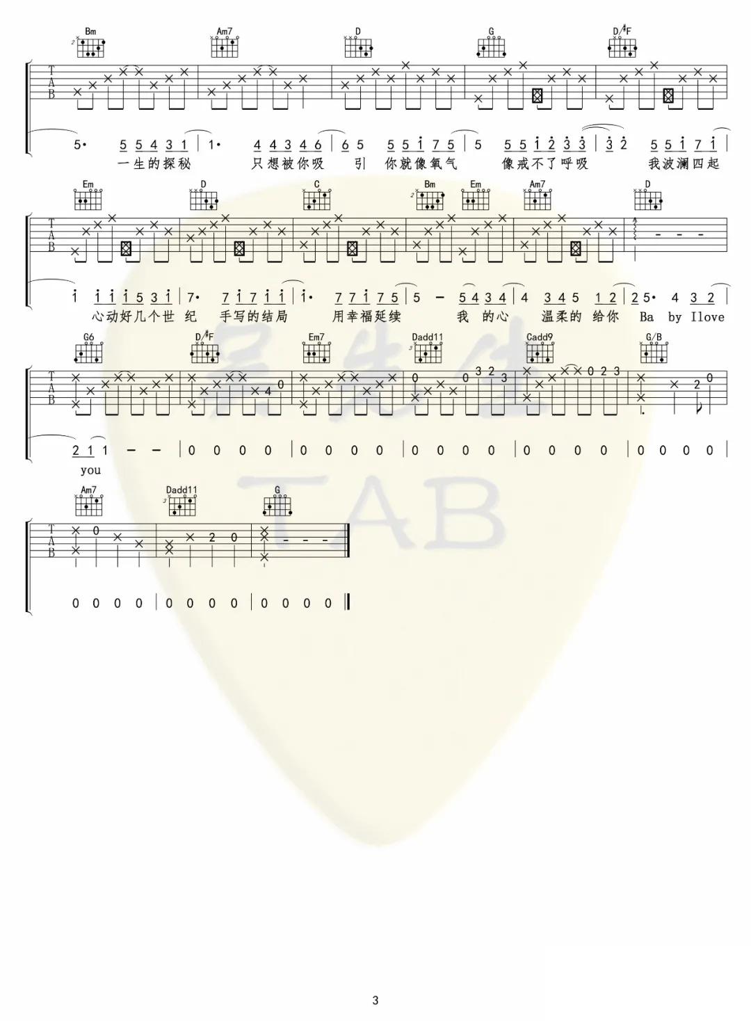 小蓝背心《目及皆是你》吉他谱-G调原版弹唱谱简谱